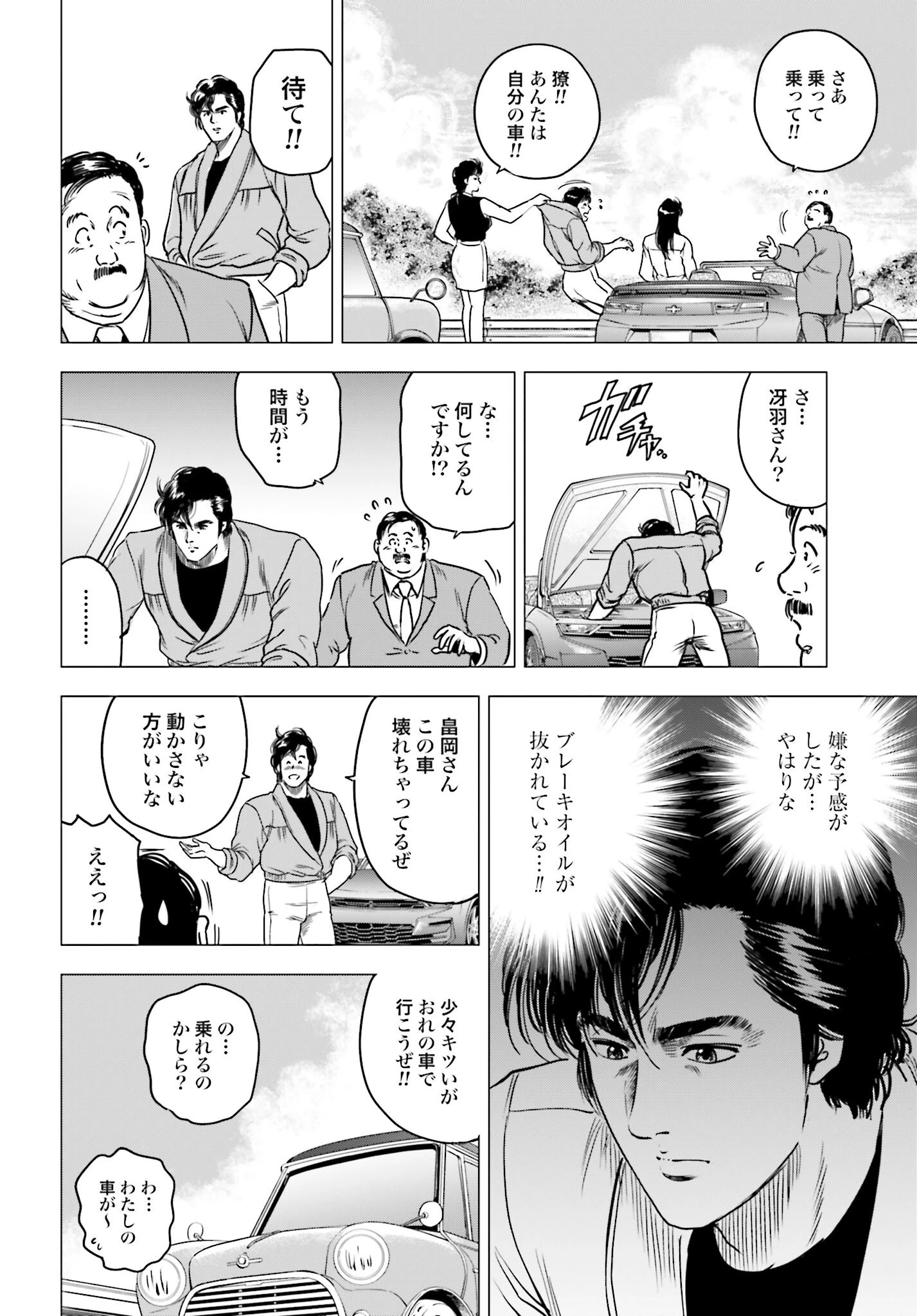 今日から 第96話 - 16