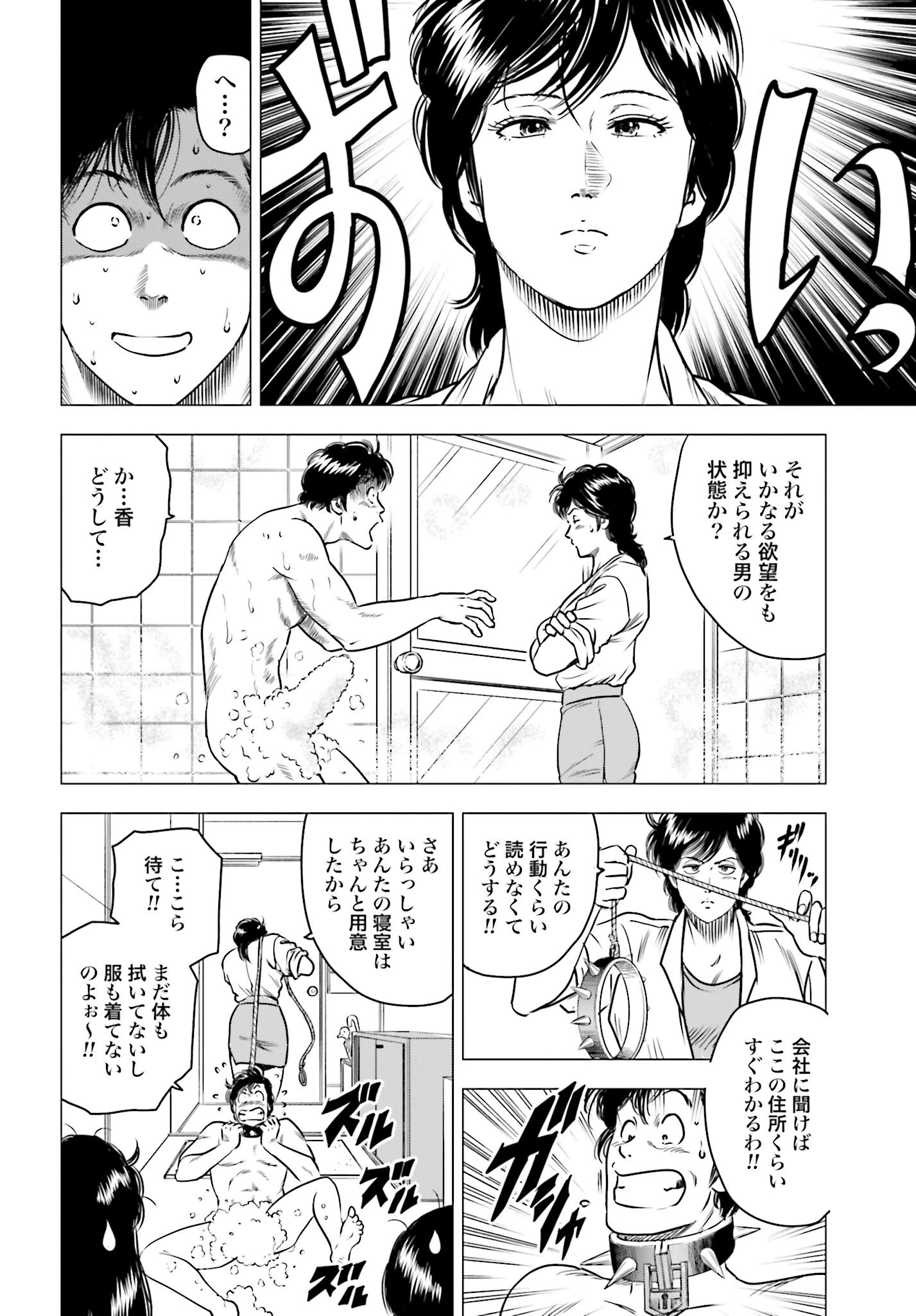 今日から 第95話 - 6