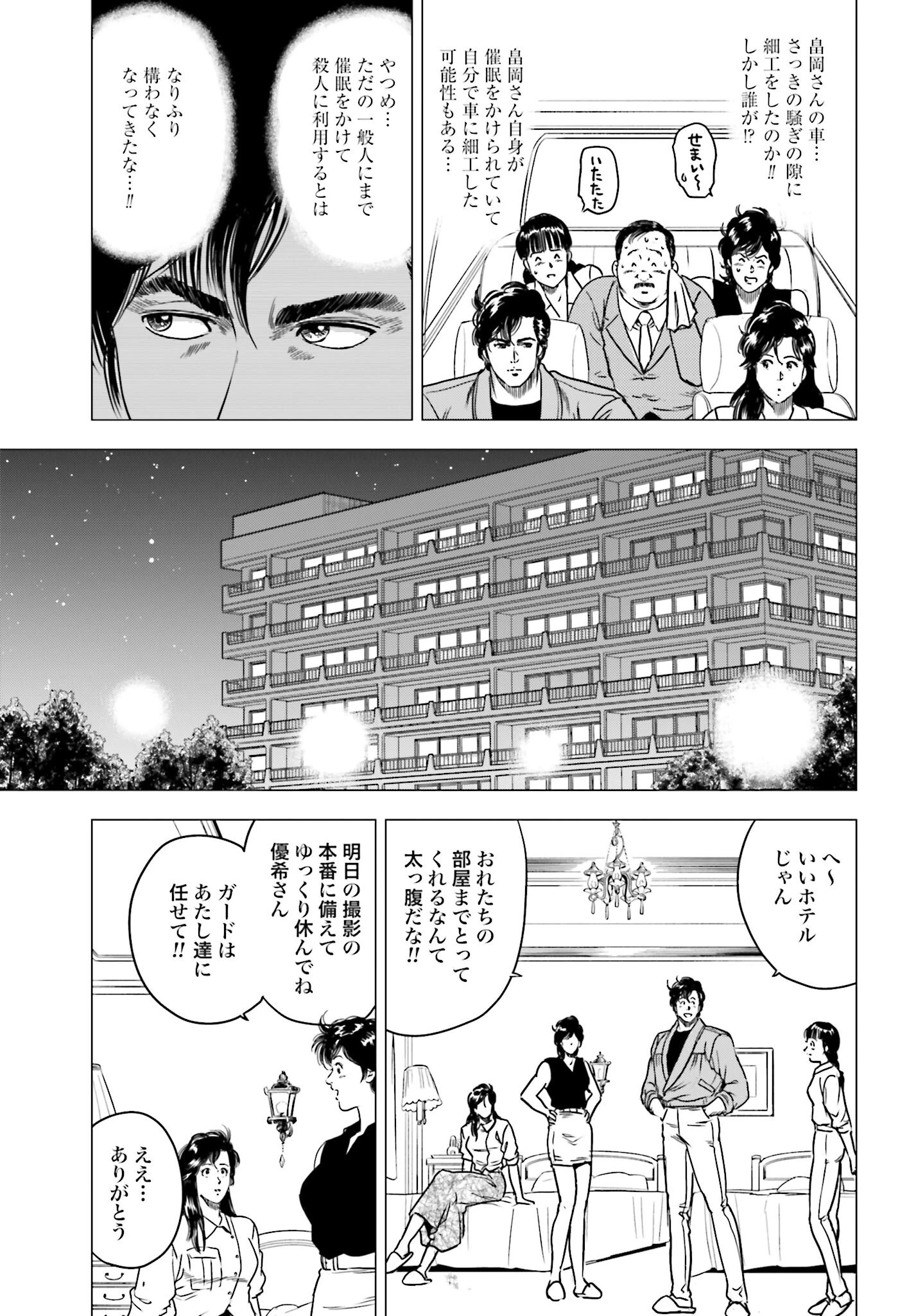 今日から 第96話 - 17
