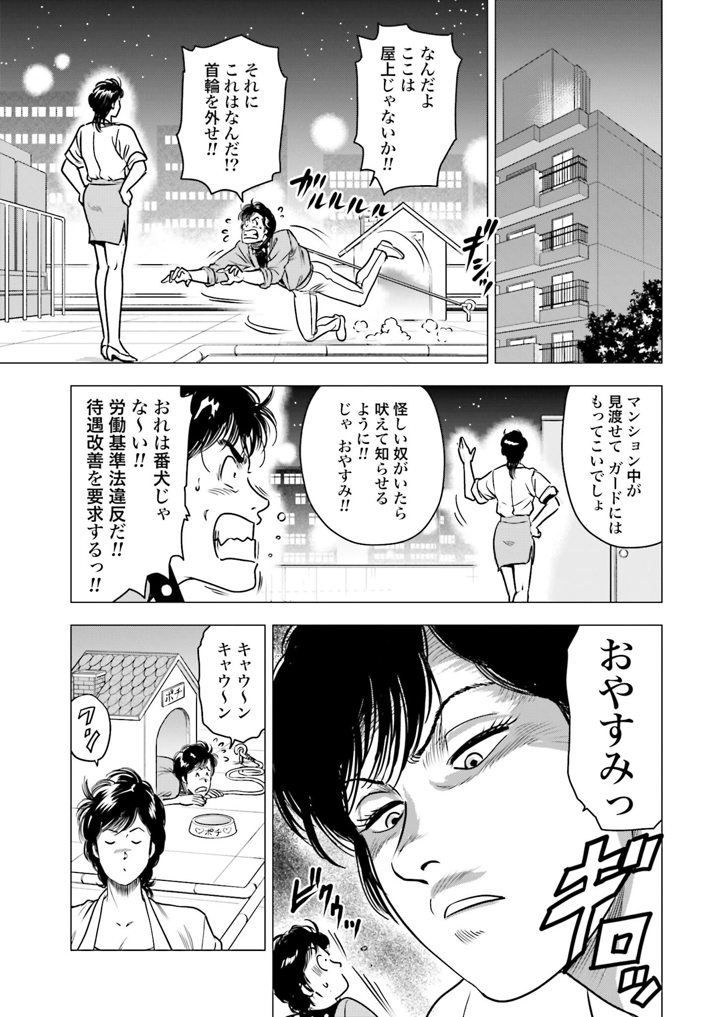 今日から 第95話 - 7