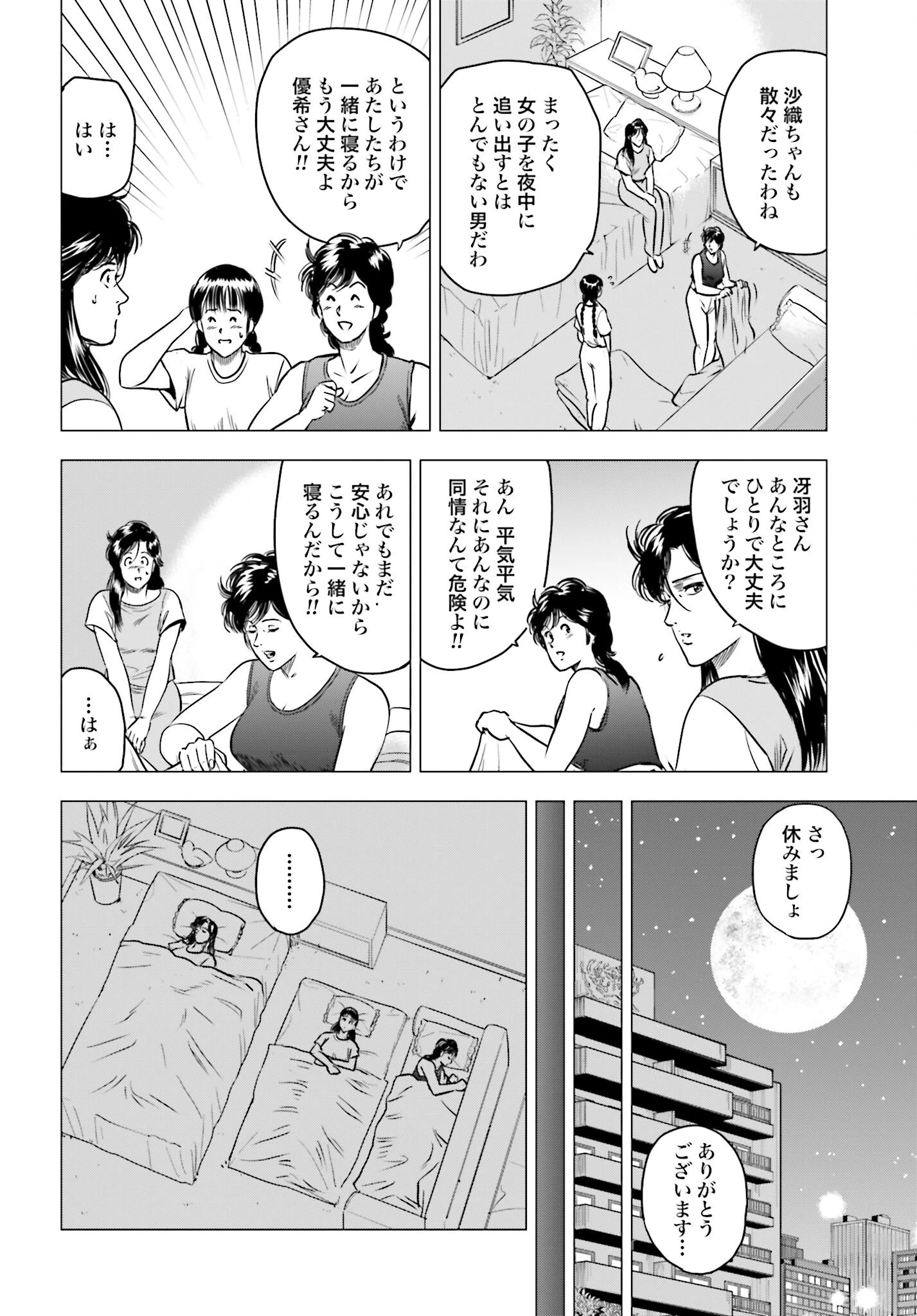 今日から 第95話 - 8