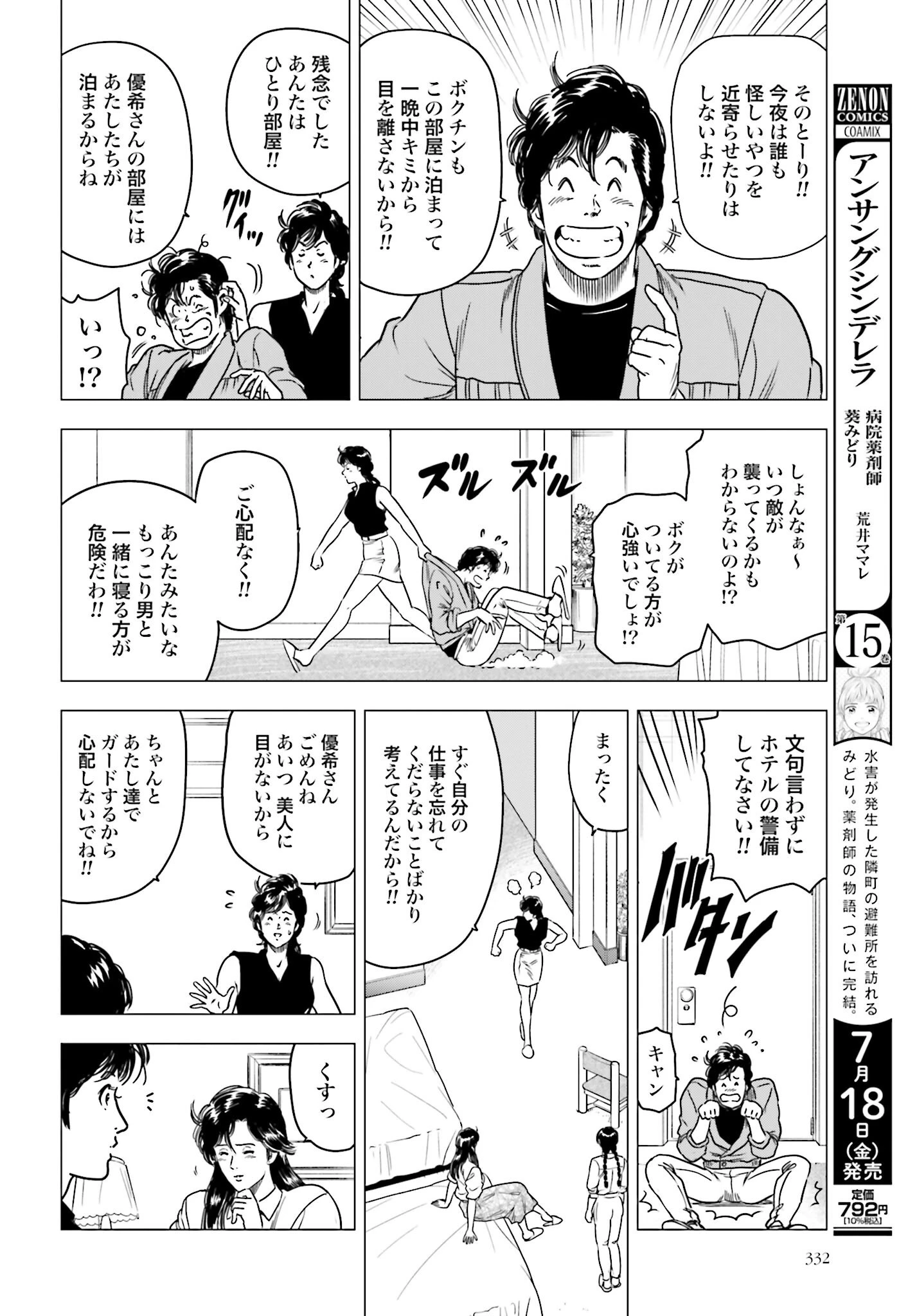 今日から 第96話 - 18