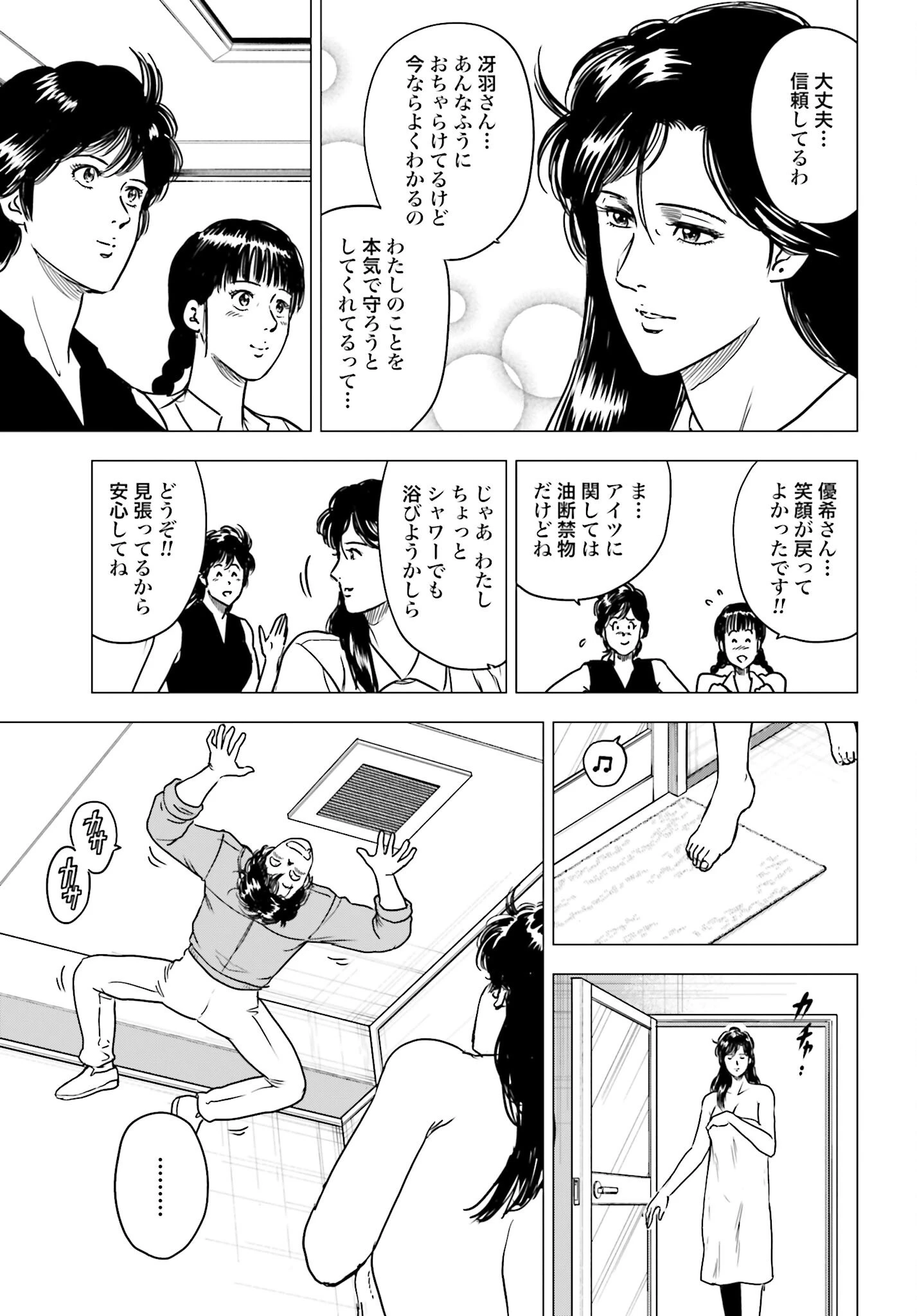 今日から 第96話 - 19