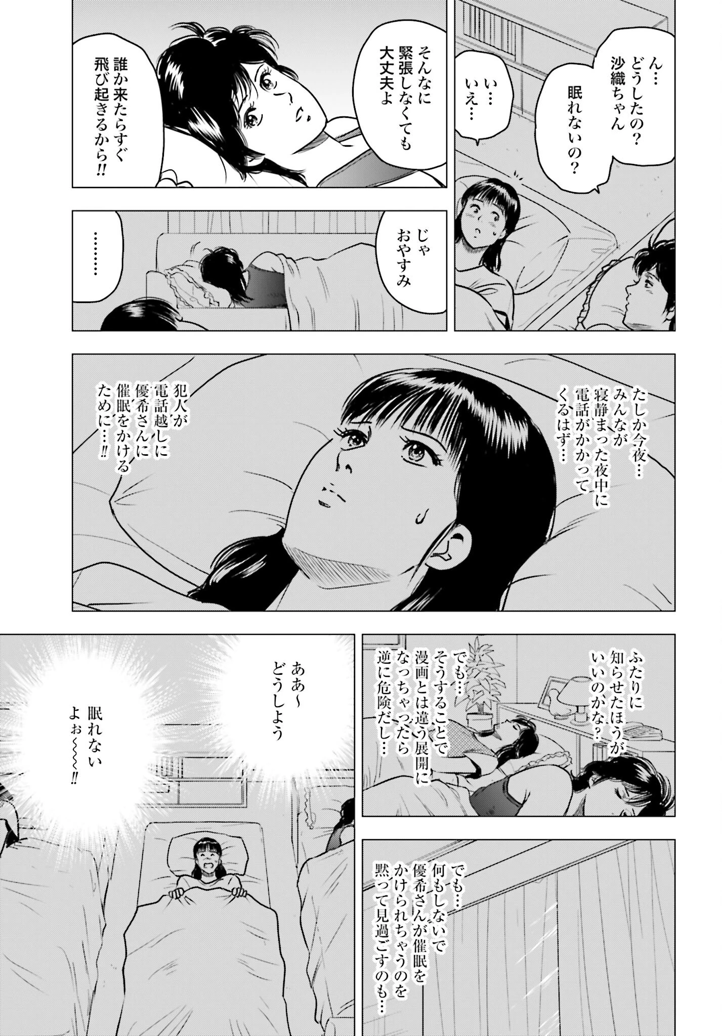 今日から 第95話 - 9