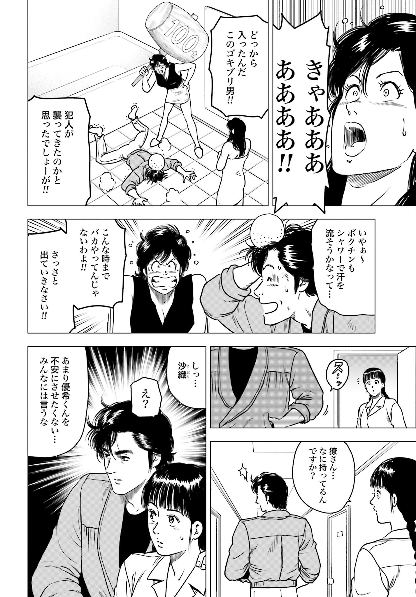 今日から 第96話 - 20