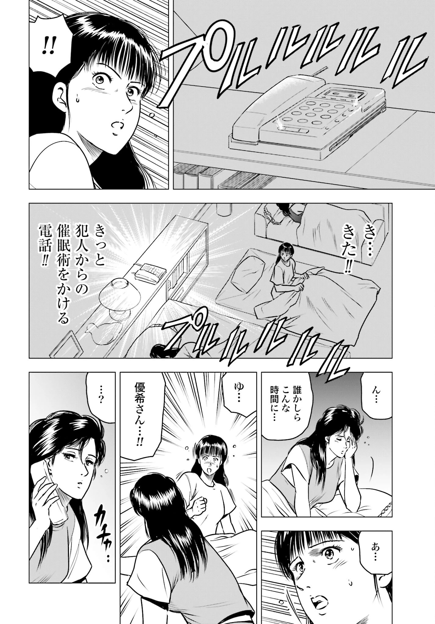 今日から 第95話 - 10