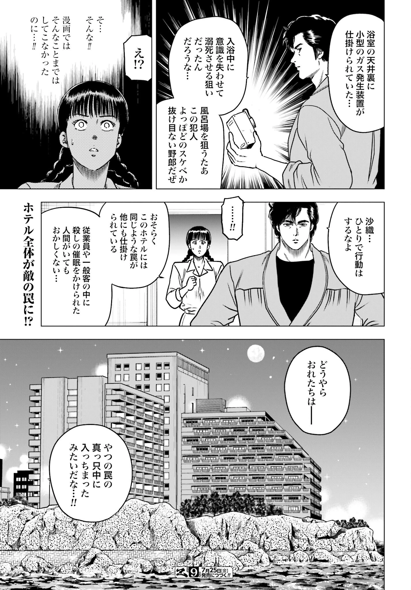 今日から 第96話 - 21