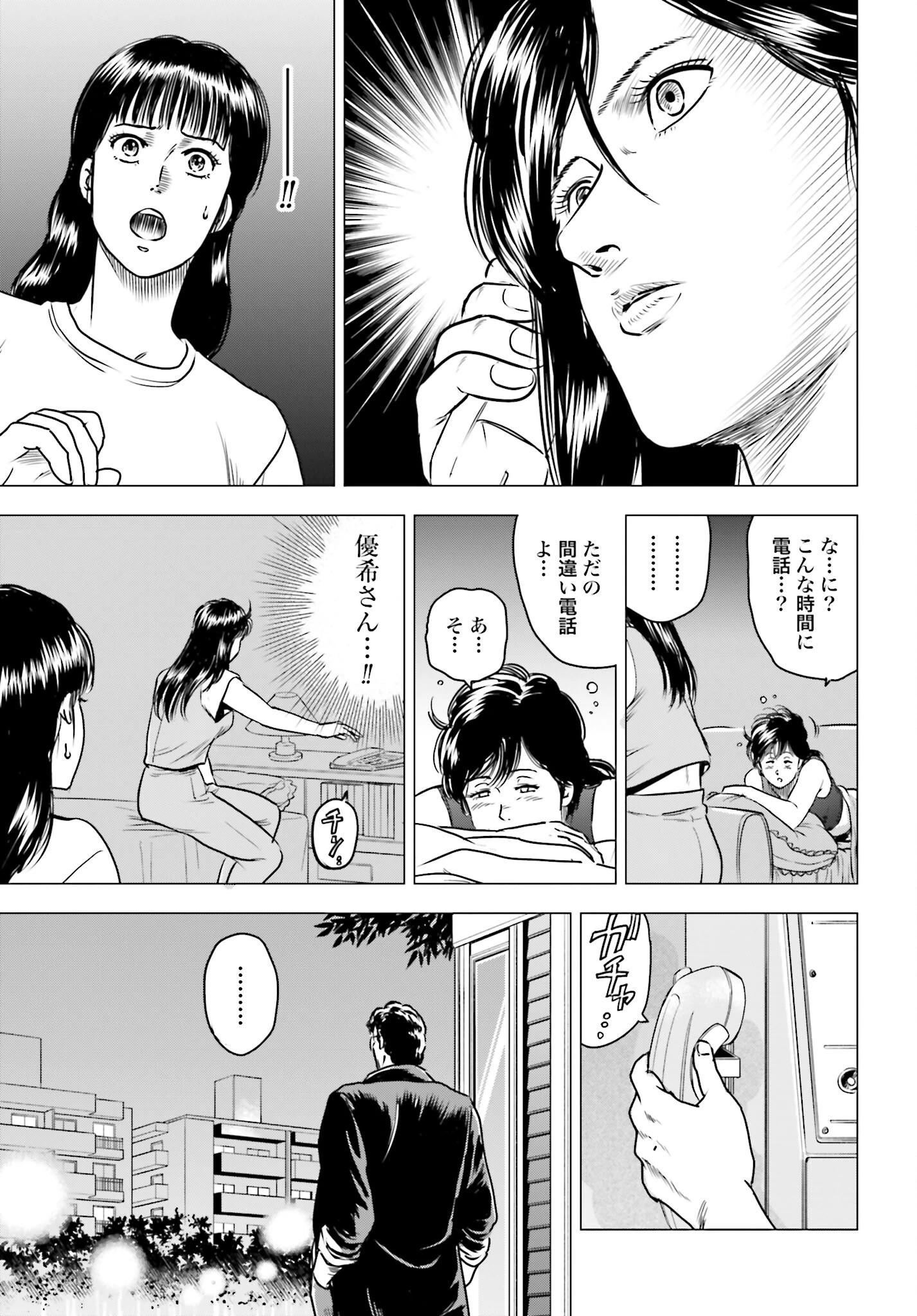 今日から 第95話 - 11