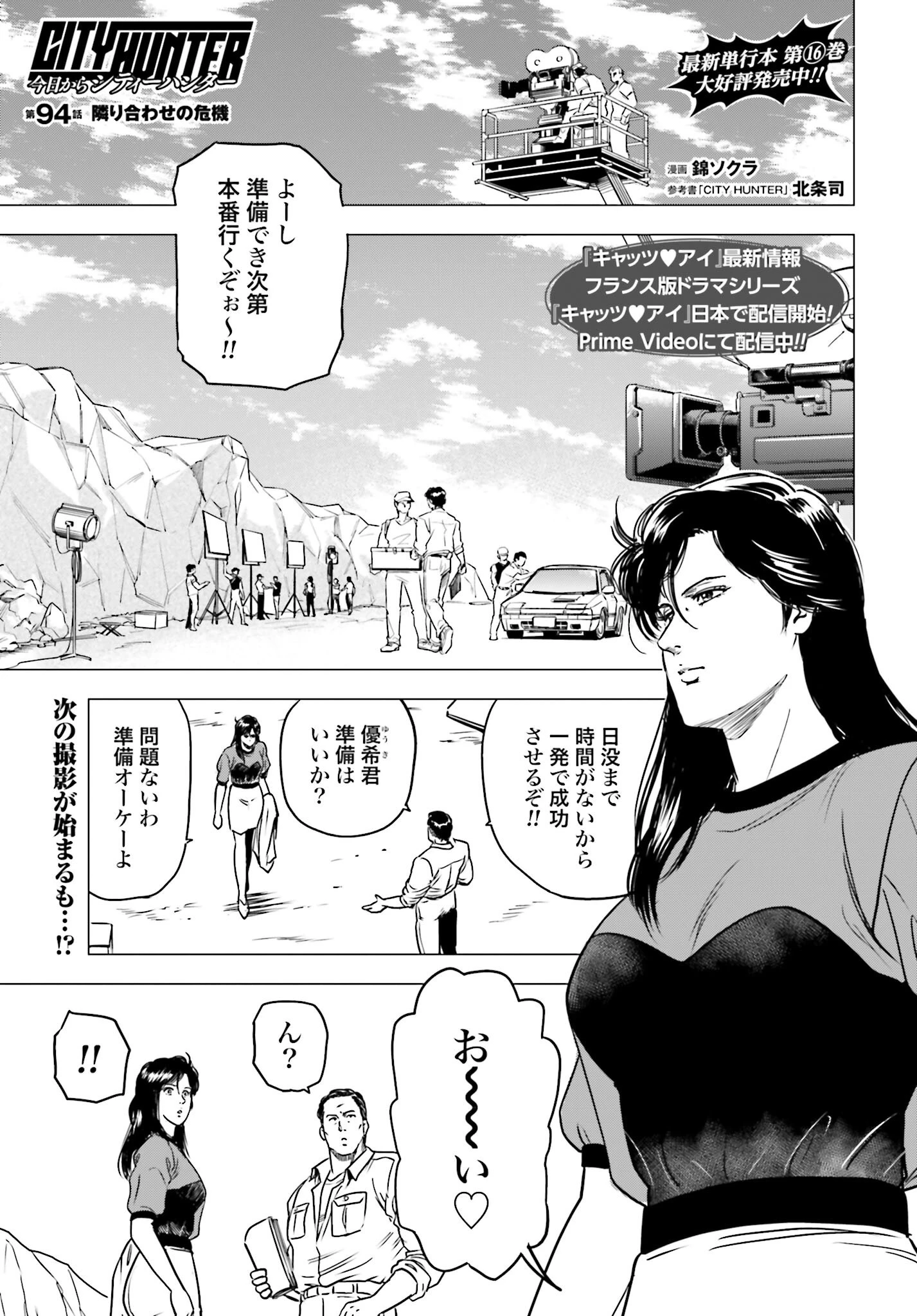 今日から 第94話 - 1