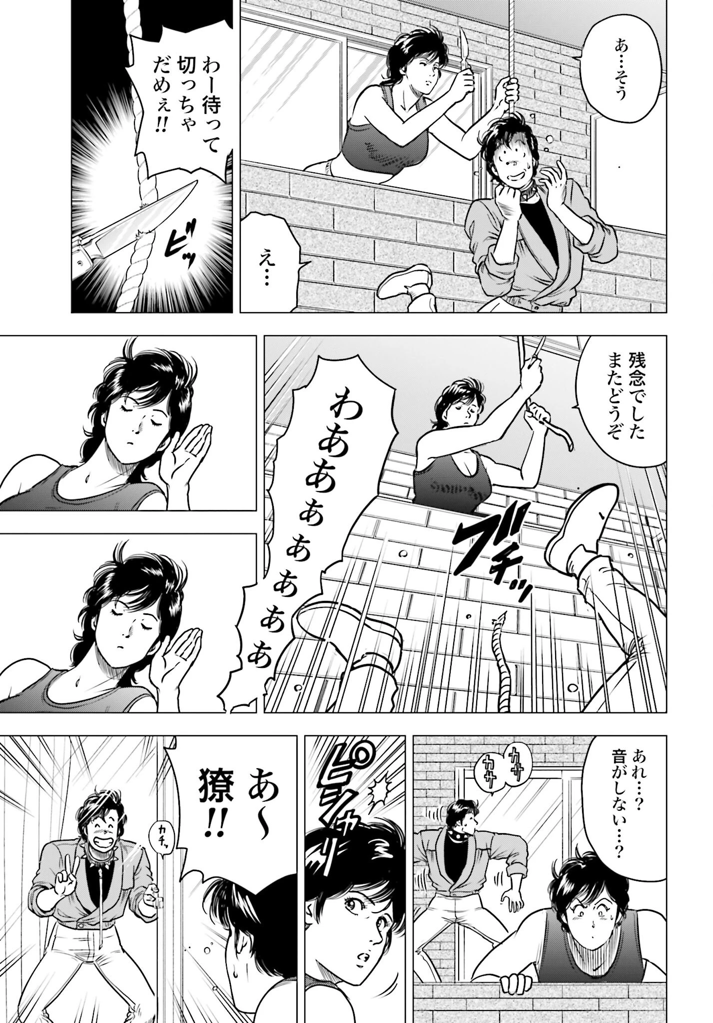 今日から 第95話 - 13