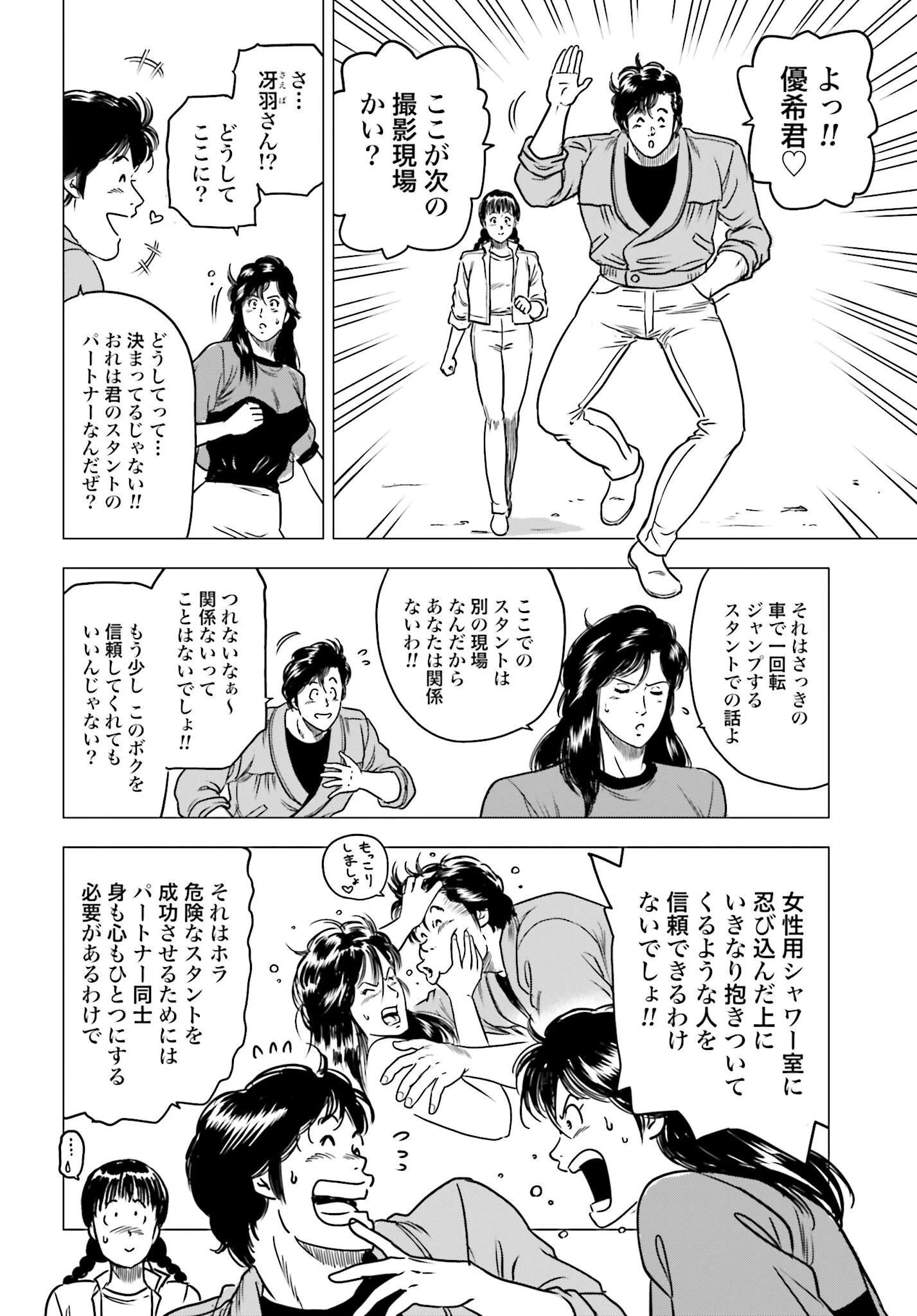 今日から 第94話 - 2