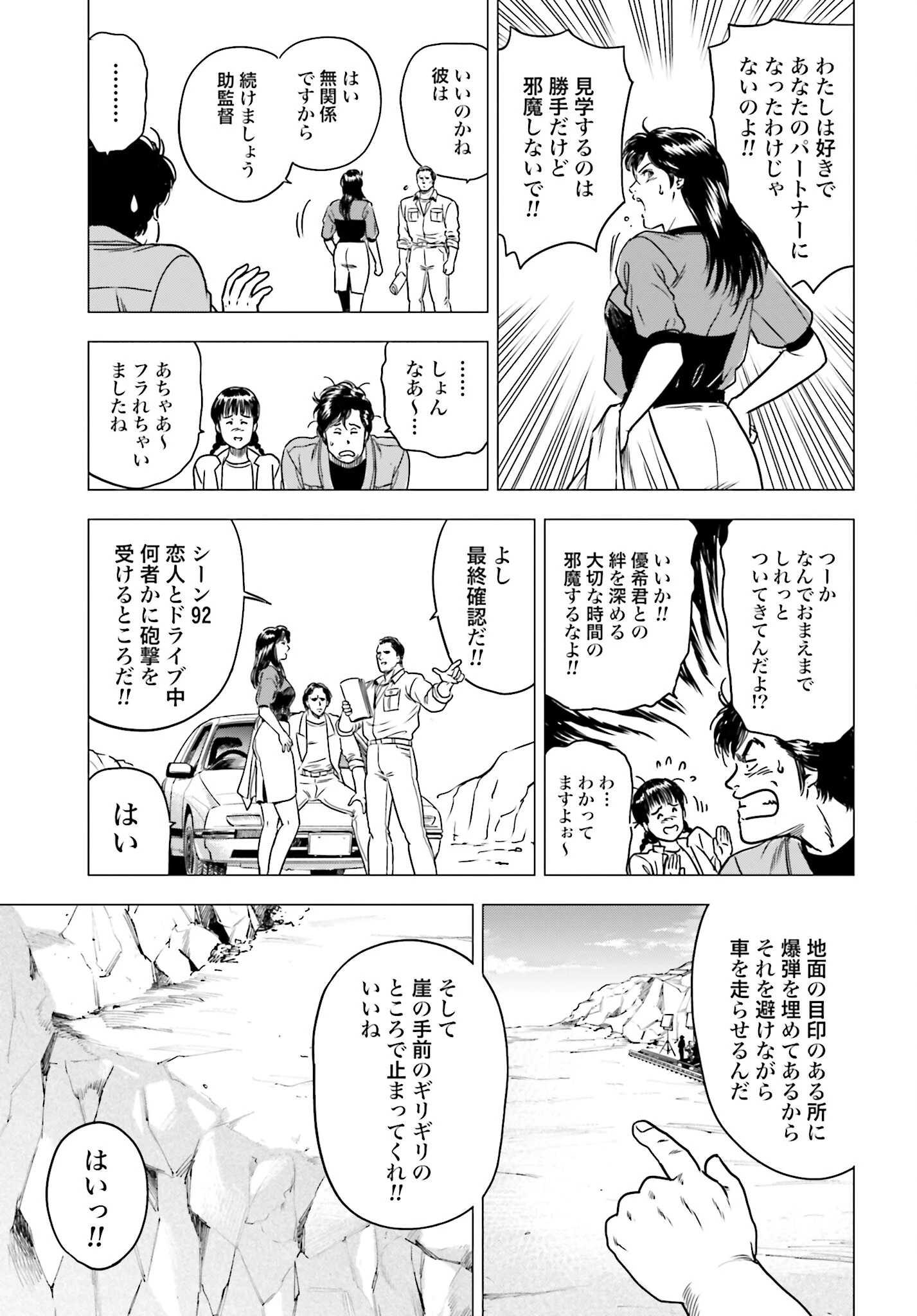 今日から 第94話 - 3
