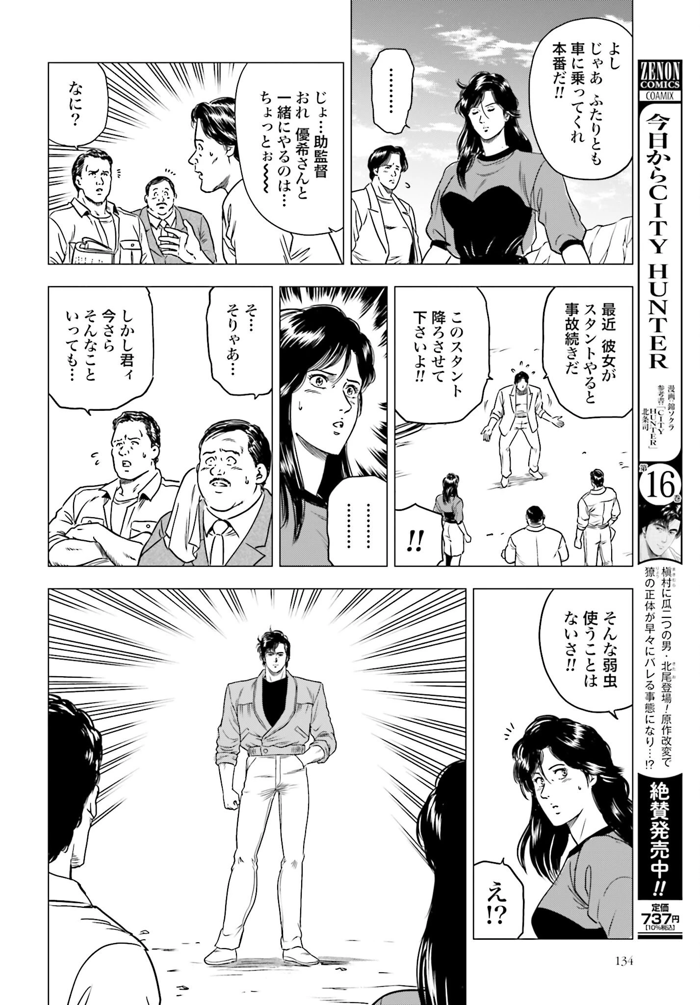今日から 第94話 - 4