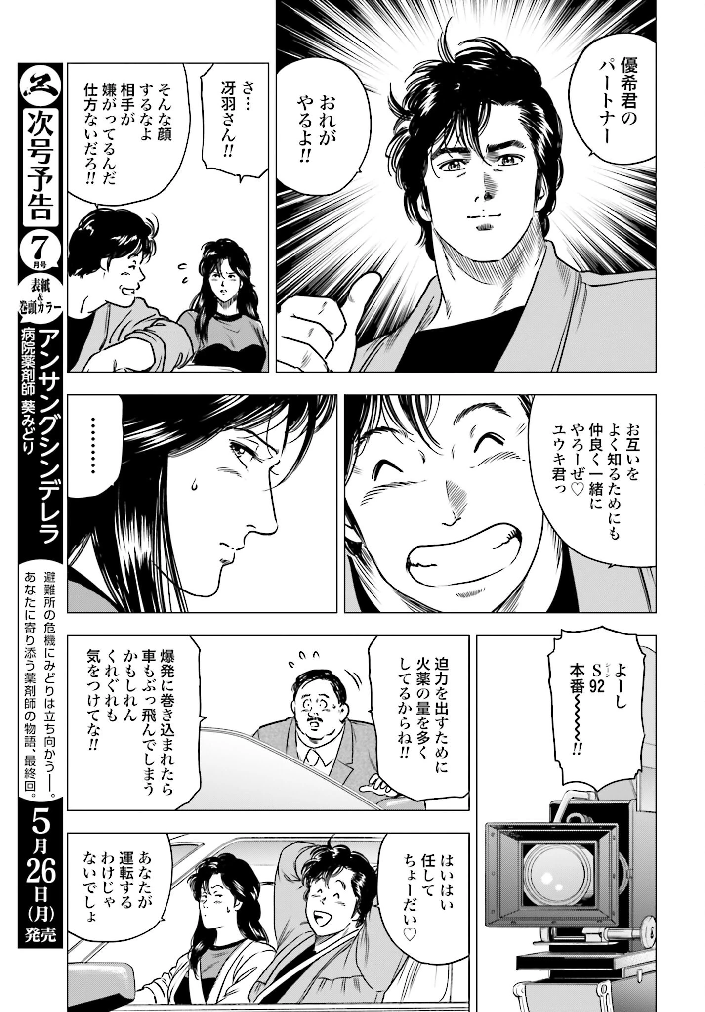 今日から 第94話 - 5