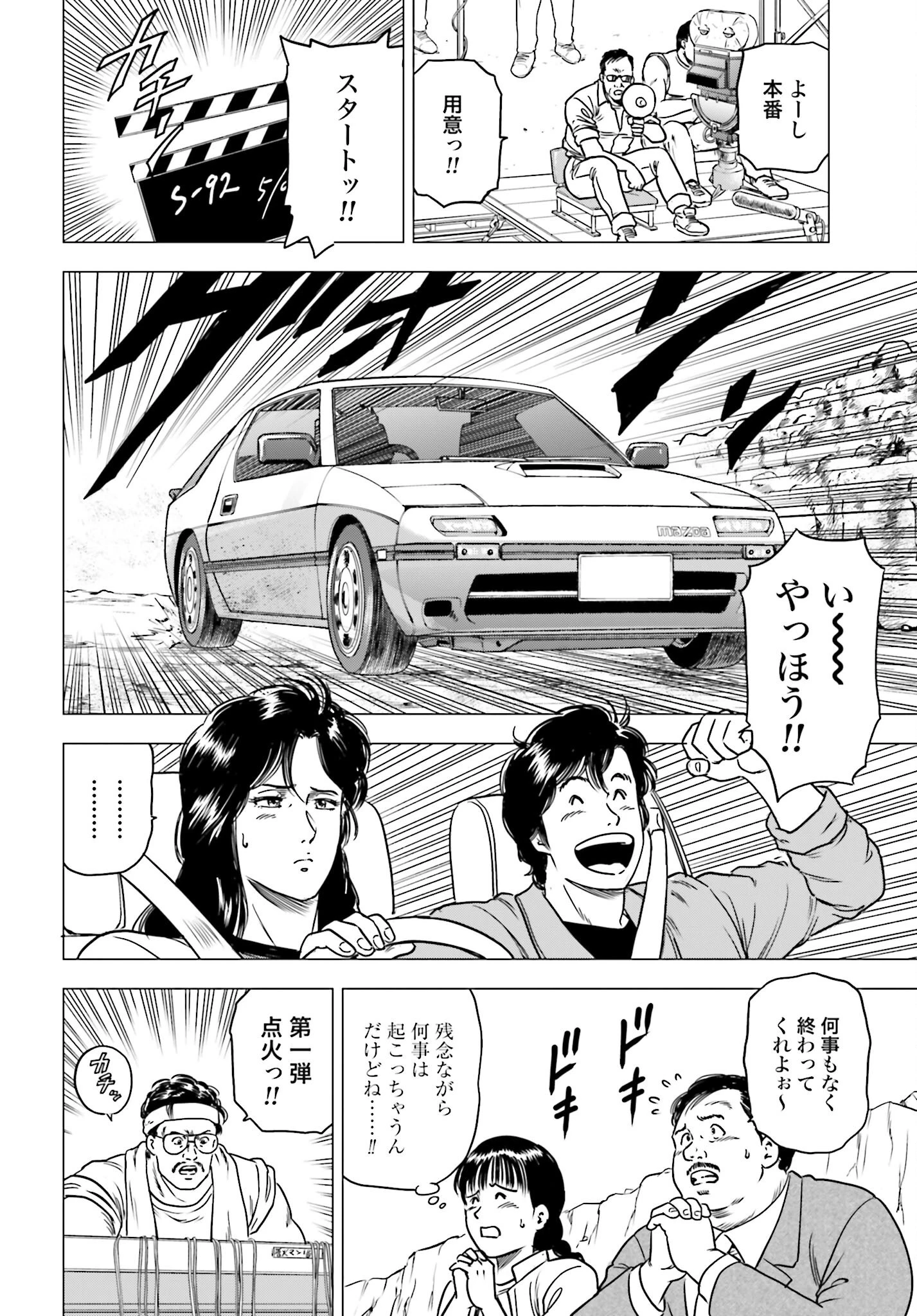 今日から 第94話 - 6