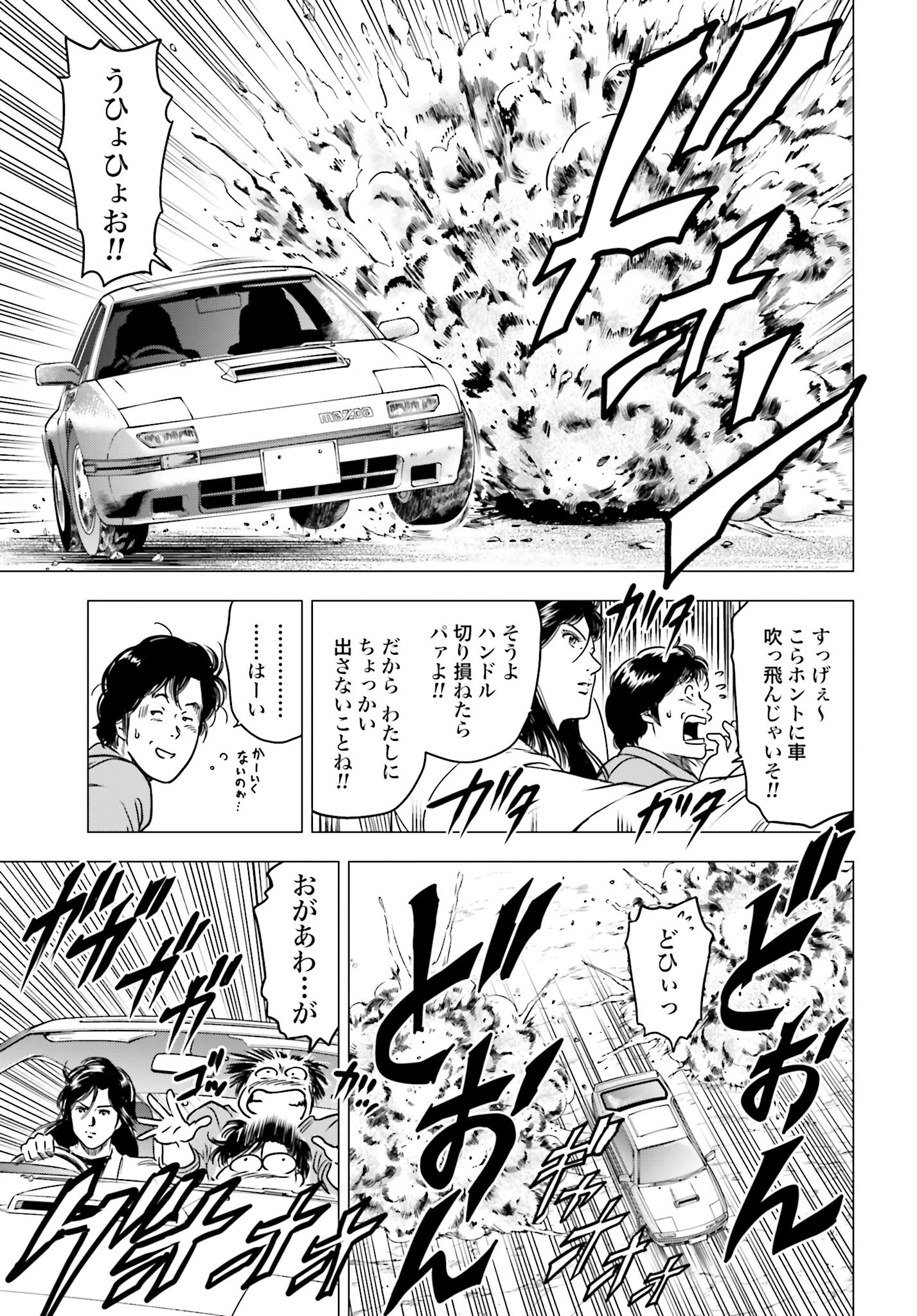 今日から 第94話 - 7