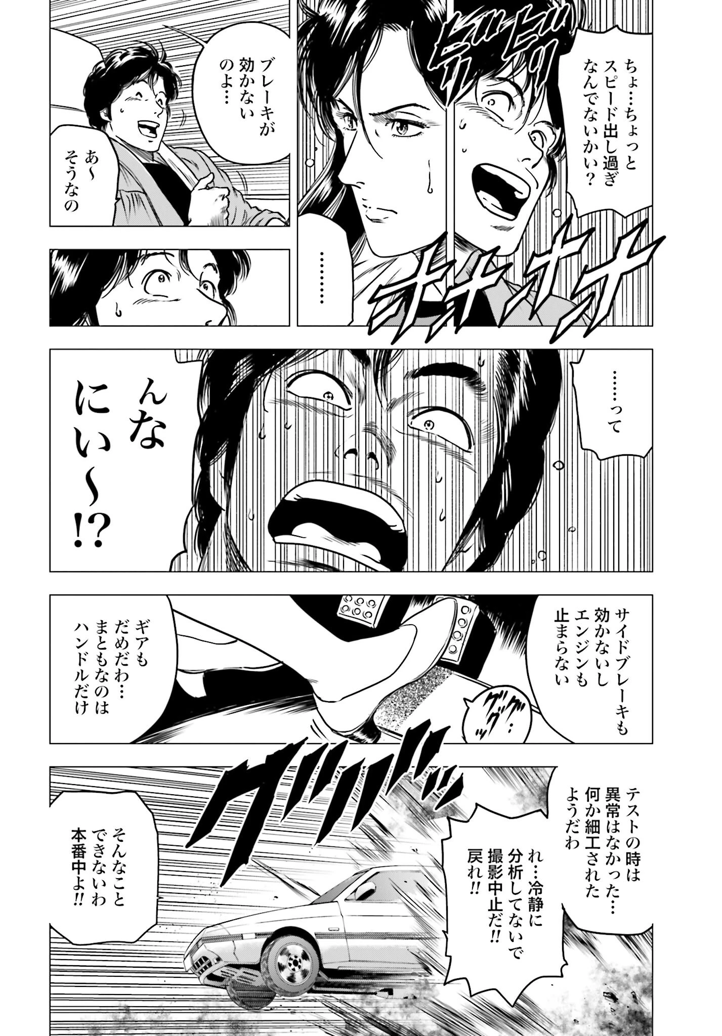 今日から 第94話 - 8