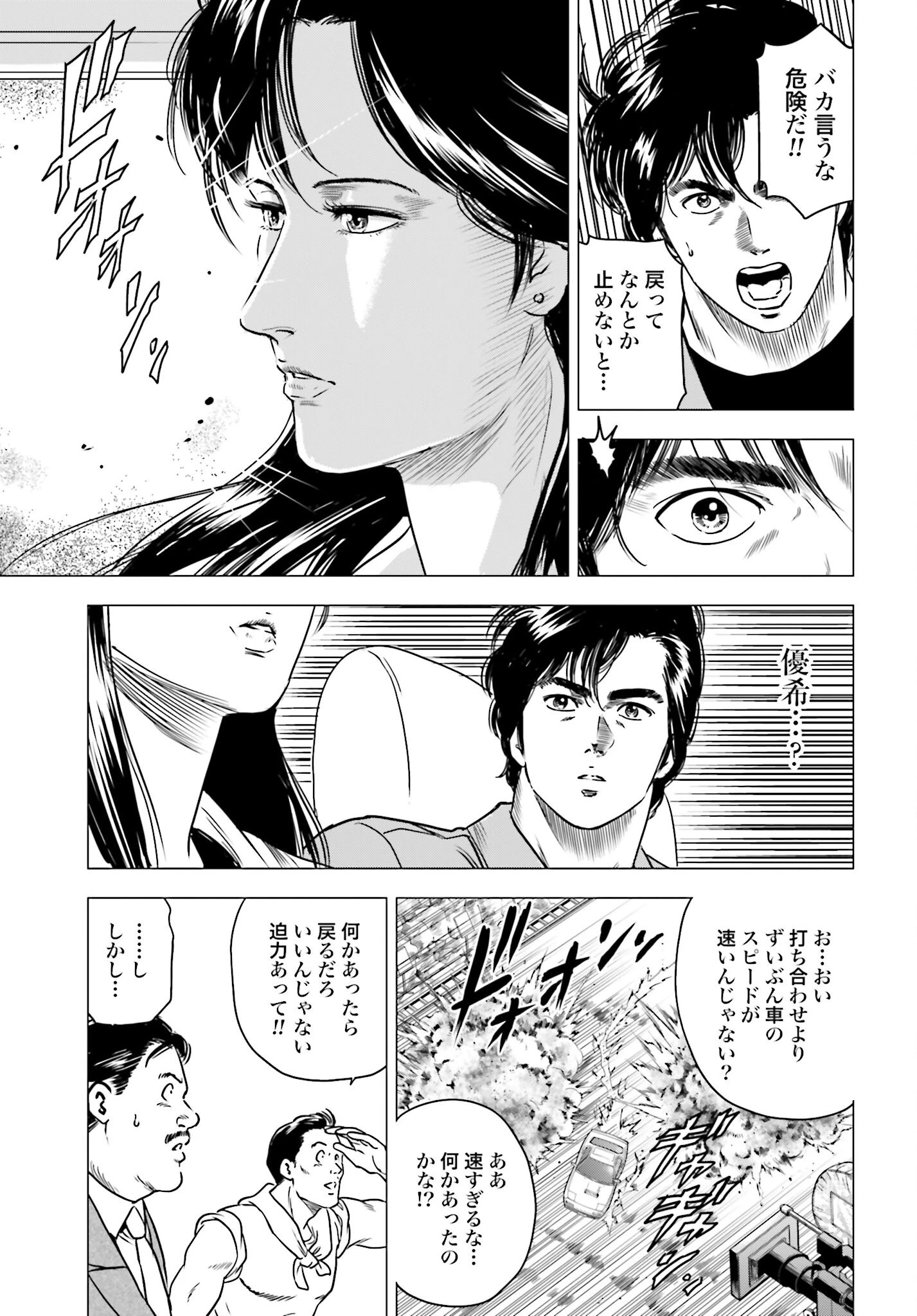 今日から 第94話 - 9