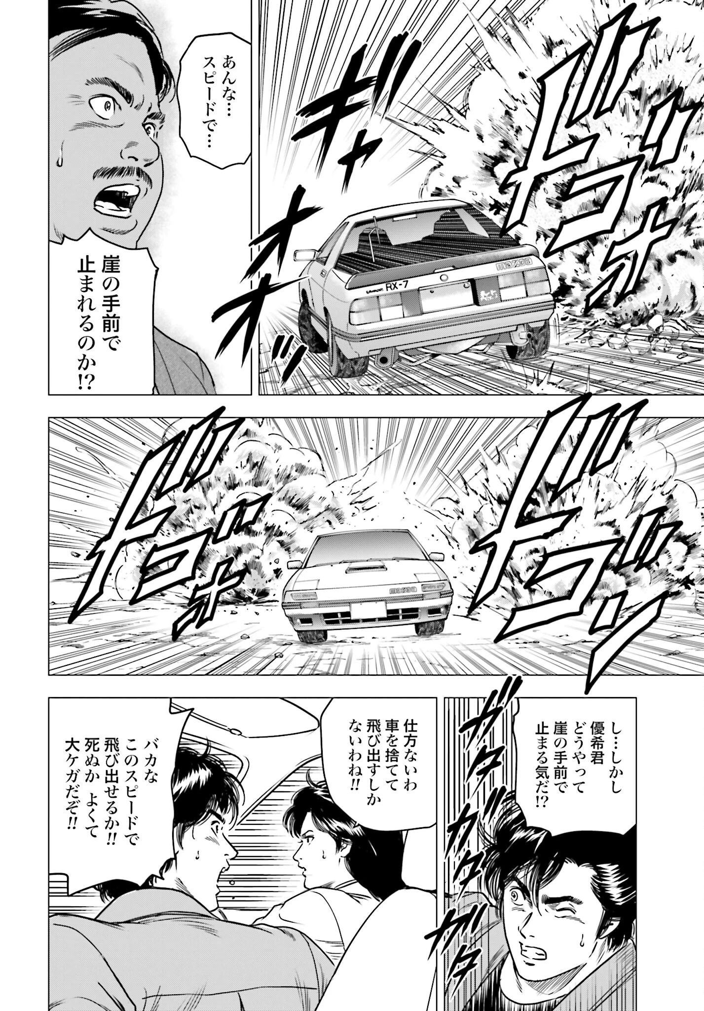 今日から 第94話 - 10
