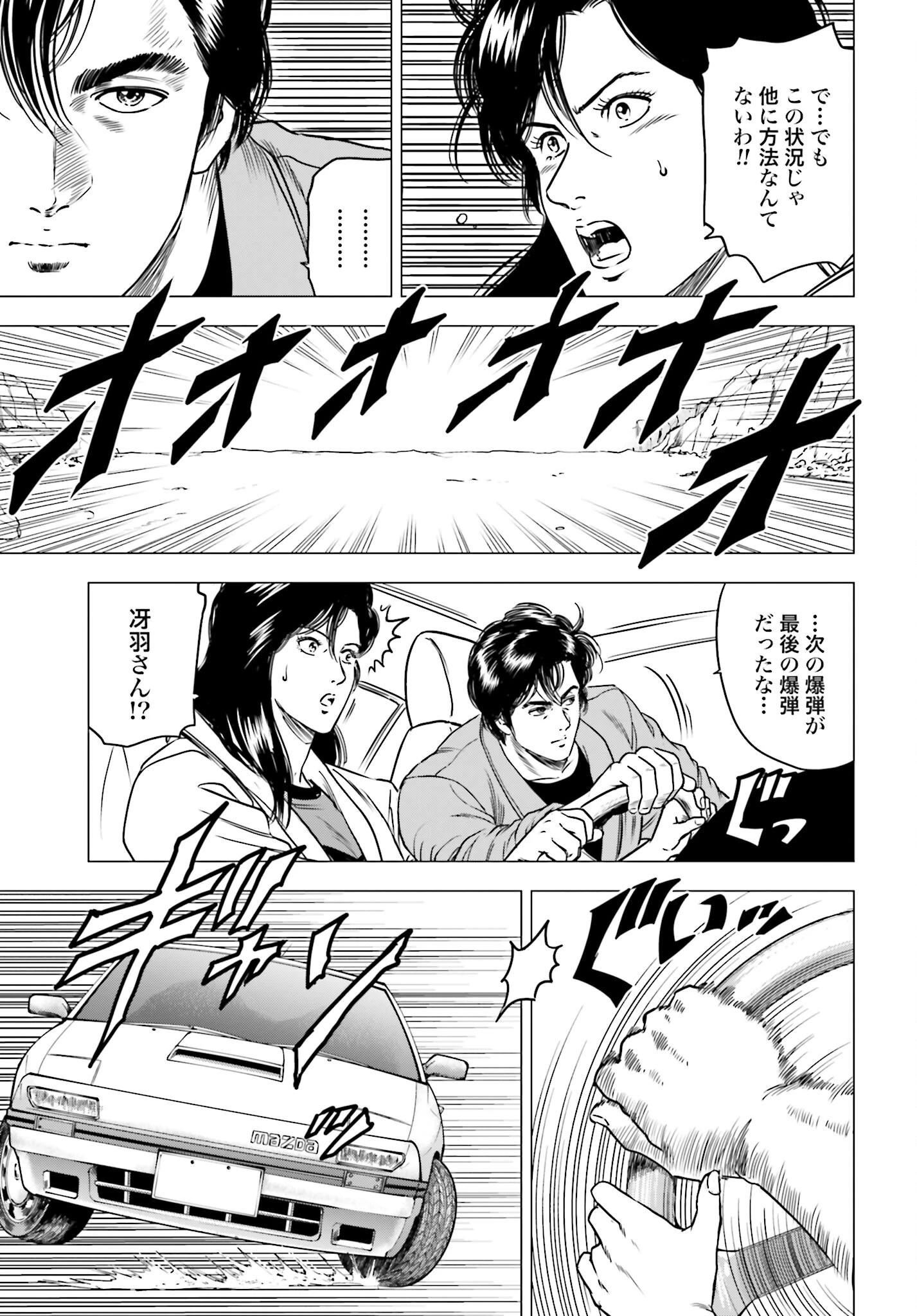 今日から 第94話 - 11