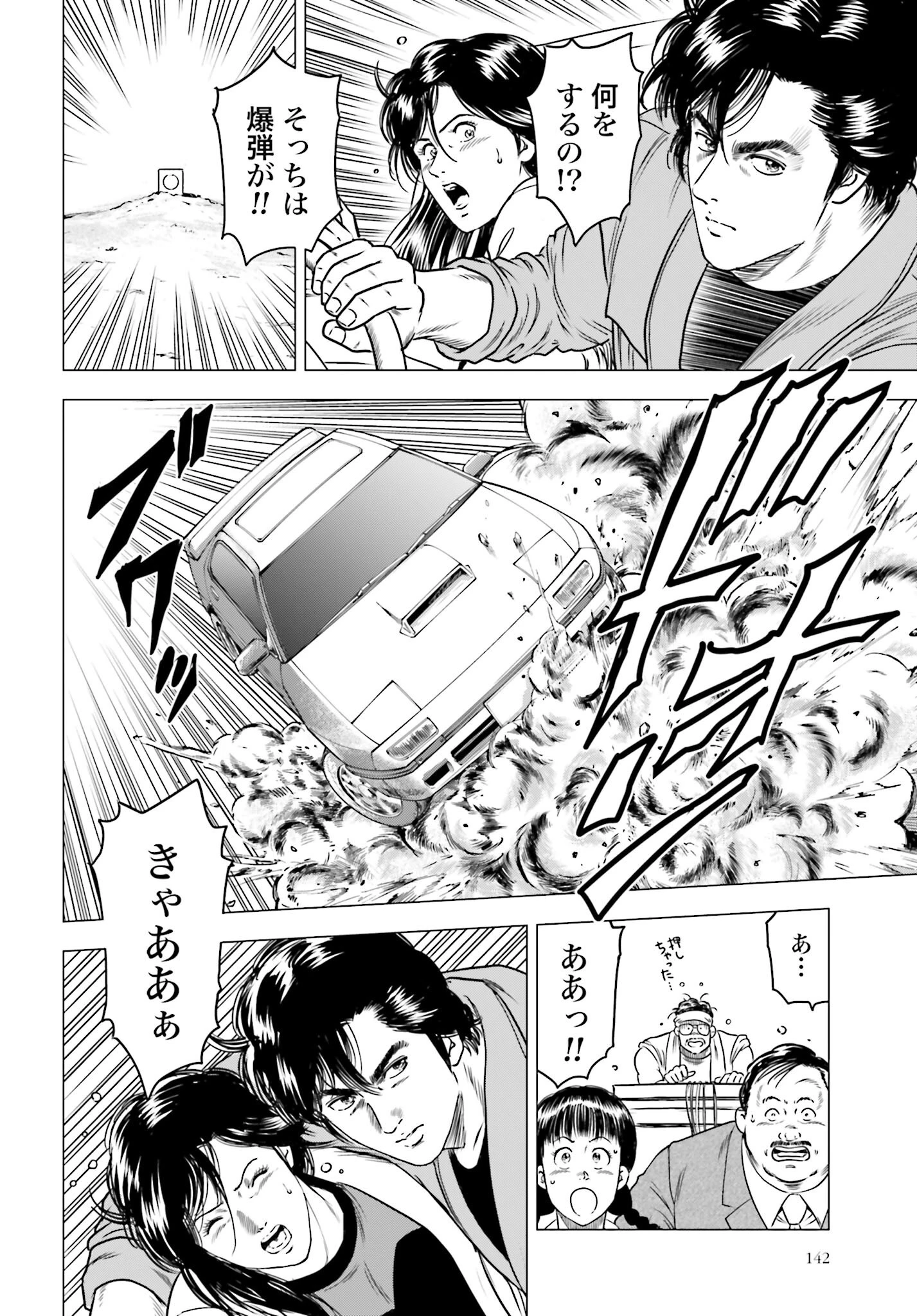 今日から 第94話 - 12