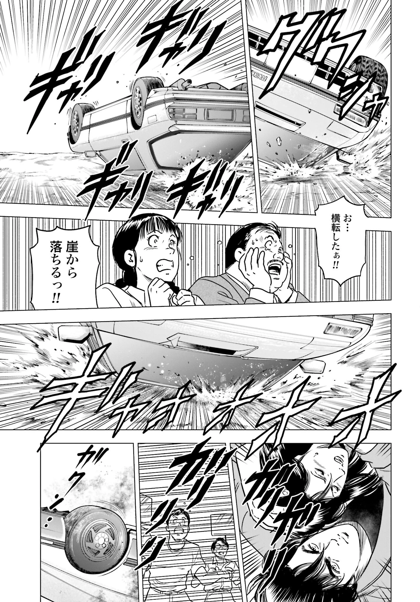 今日から 第94話 - 13