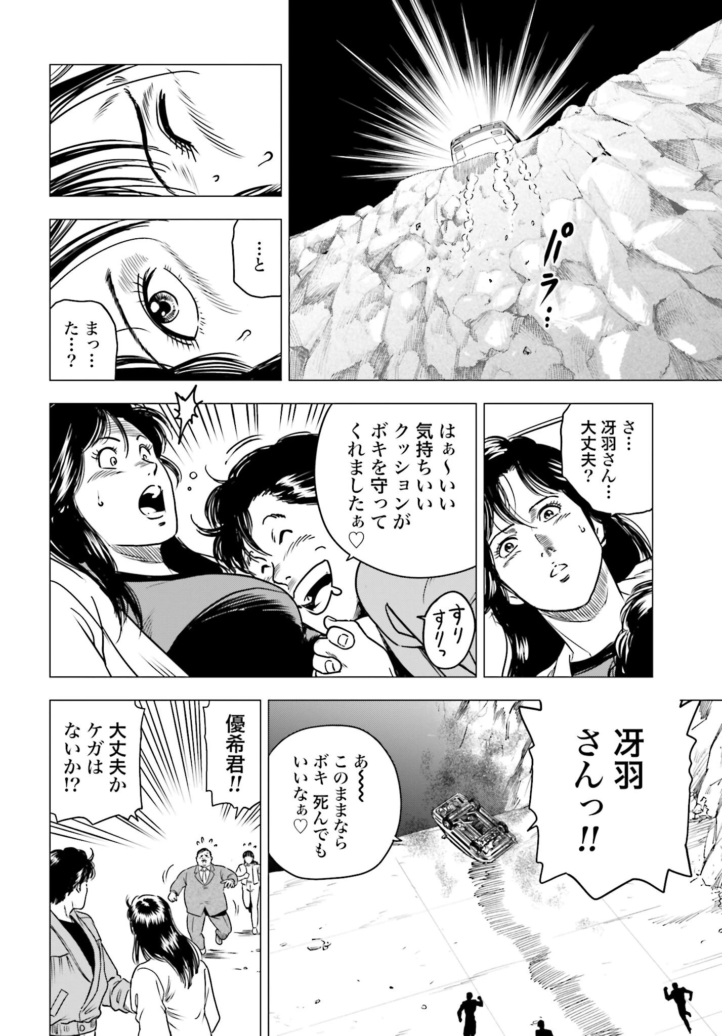 今日から 第94話 - 14