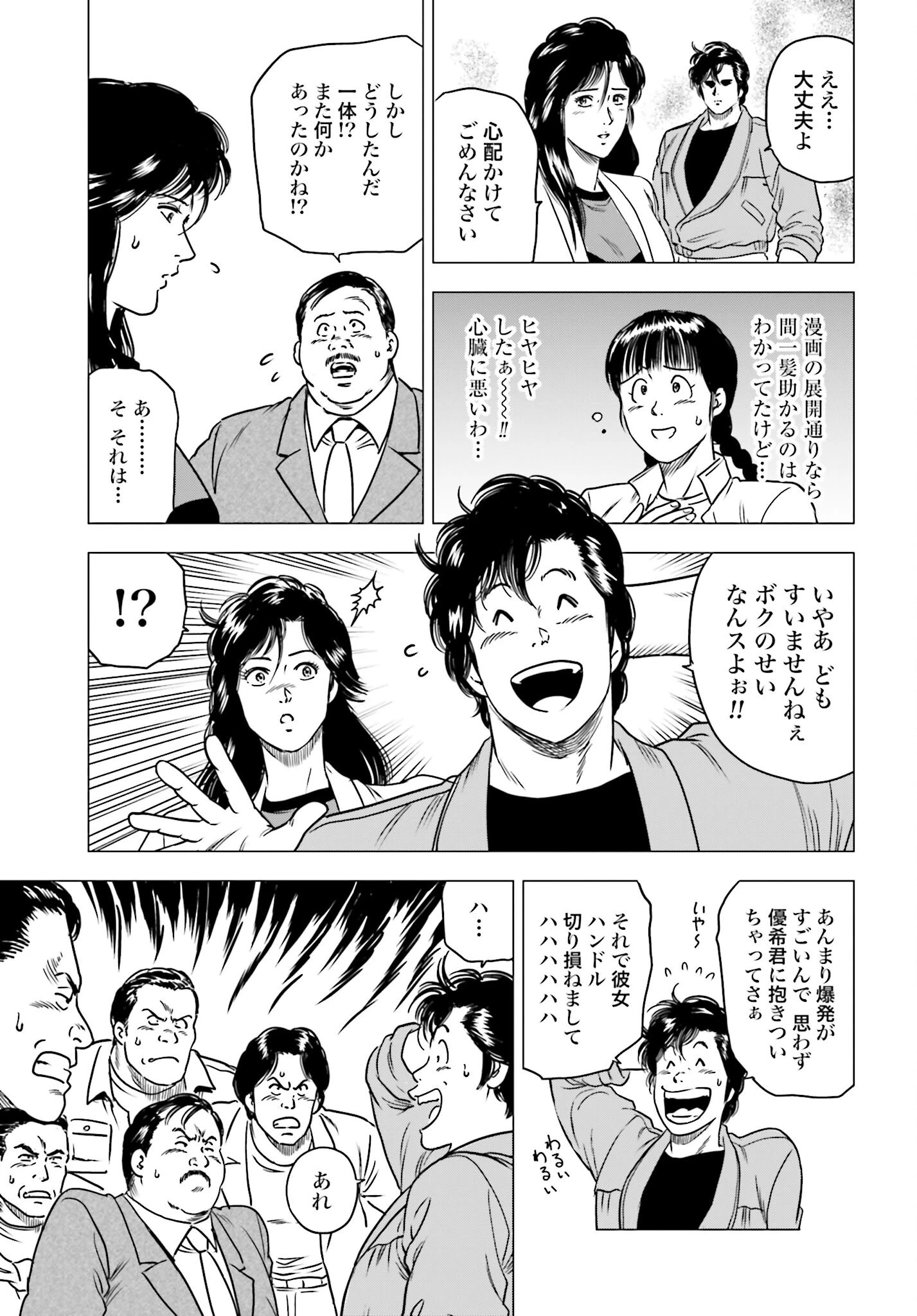 今日から 第94話 - 15