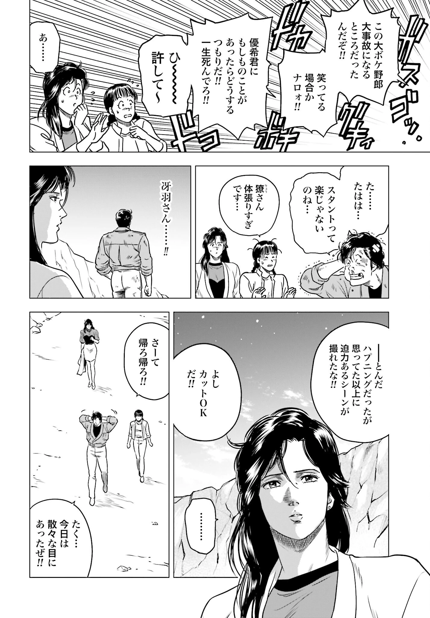 今日から 第94話 - 16