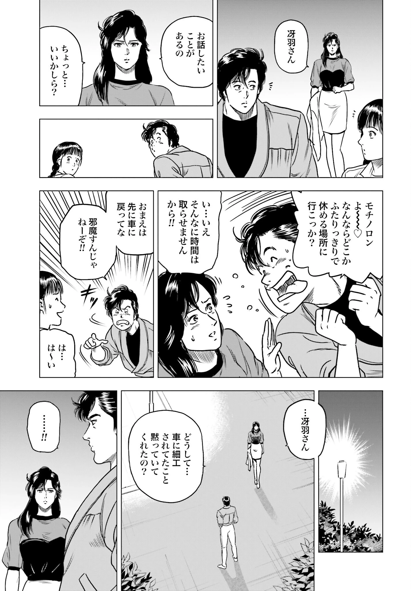 今日から 第94話 - 17