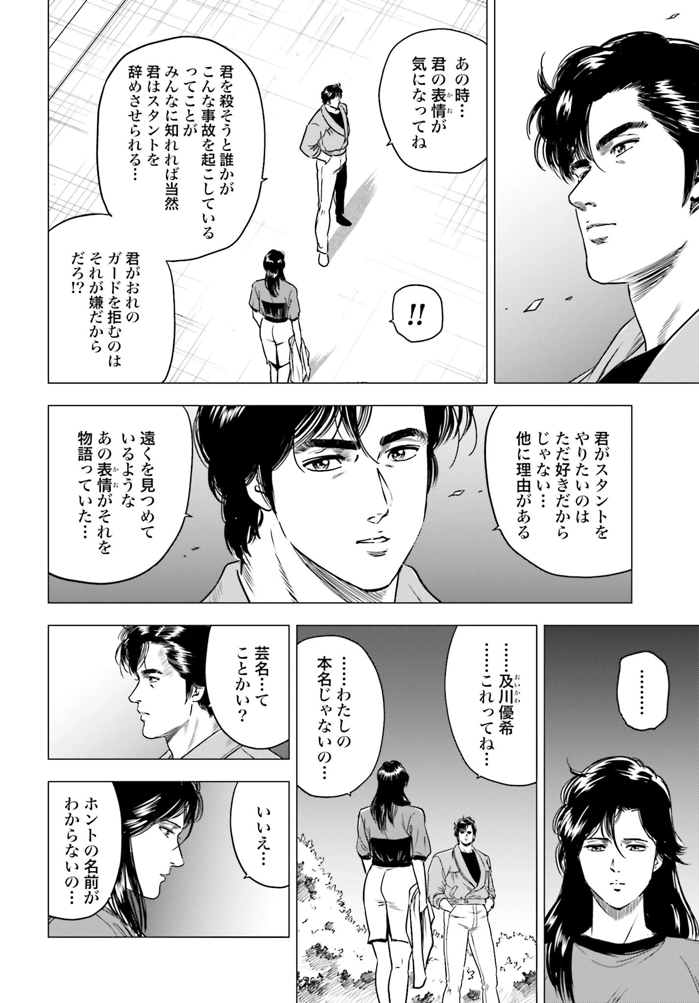 今日から 第94話 - 18