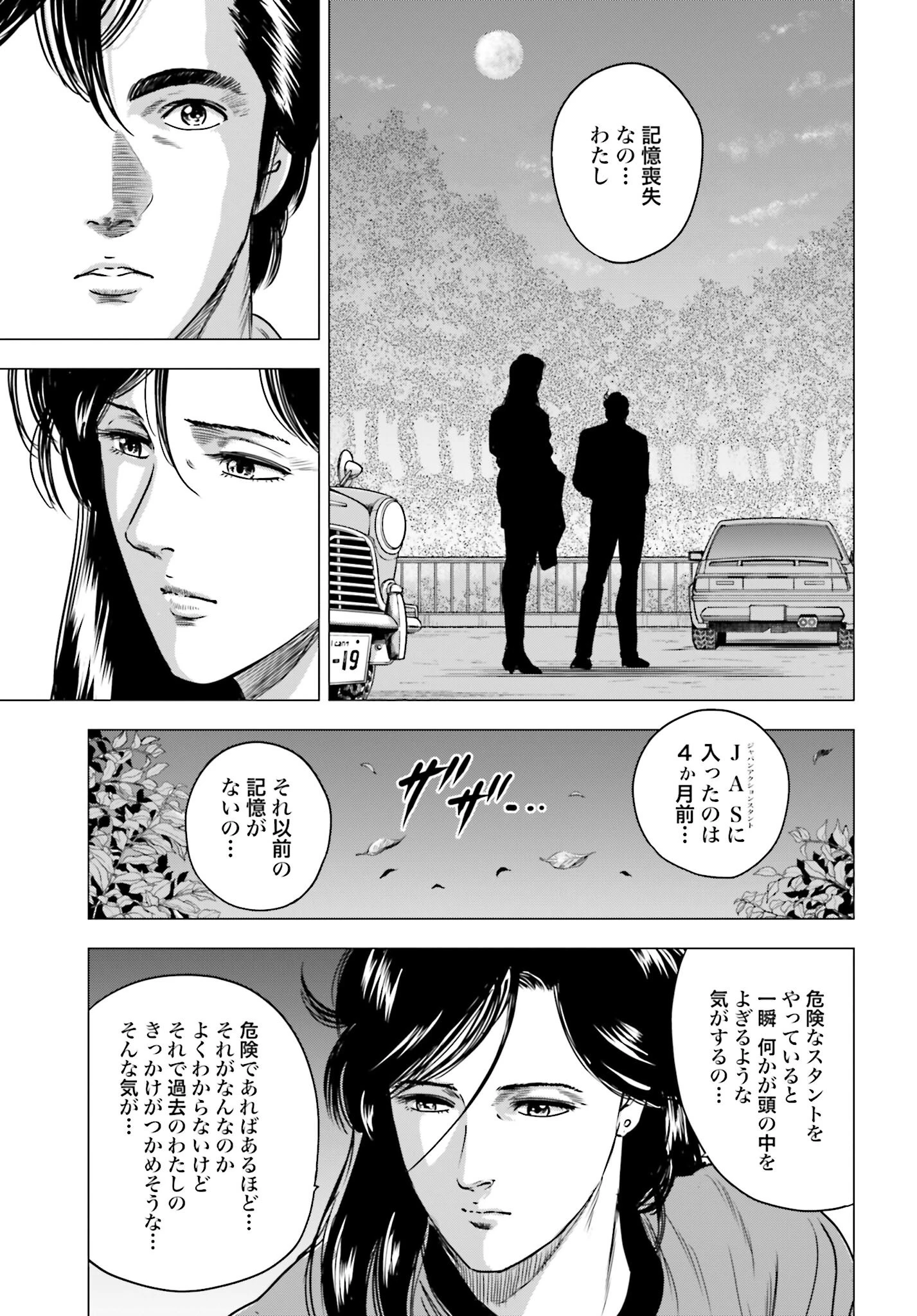今日から 第94話 - 19