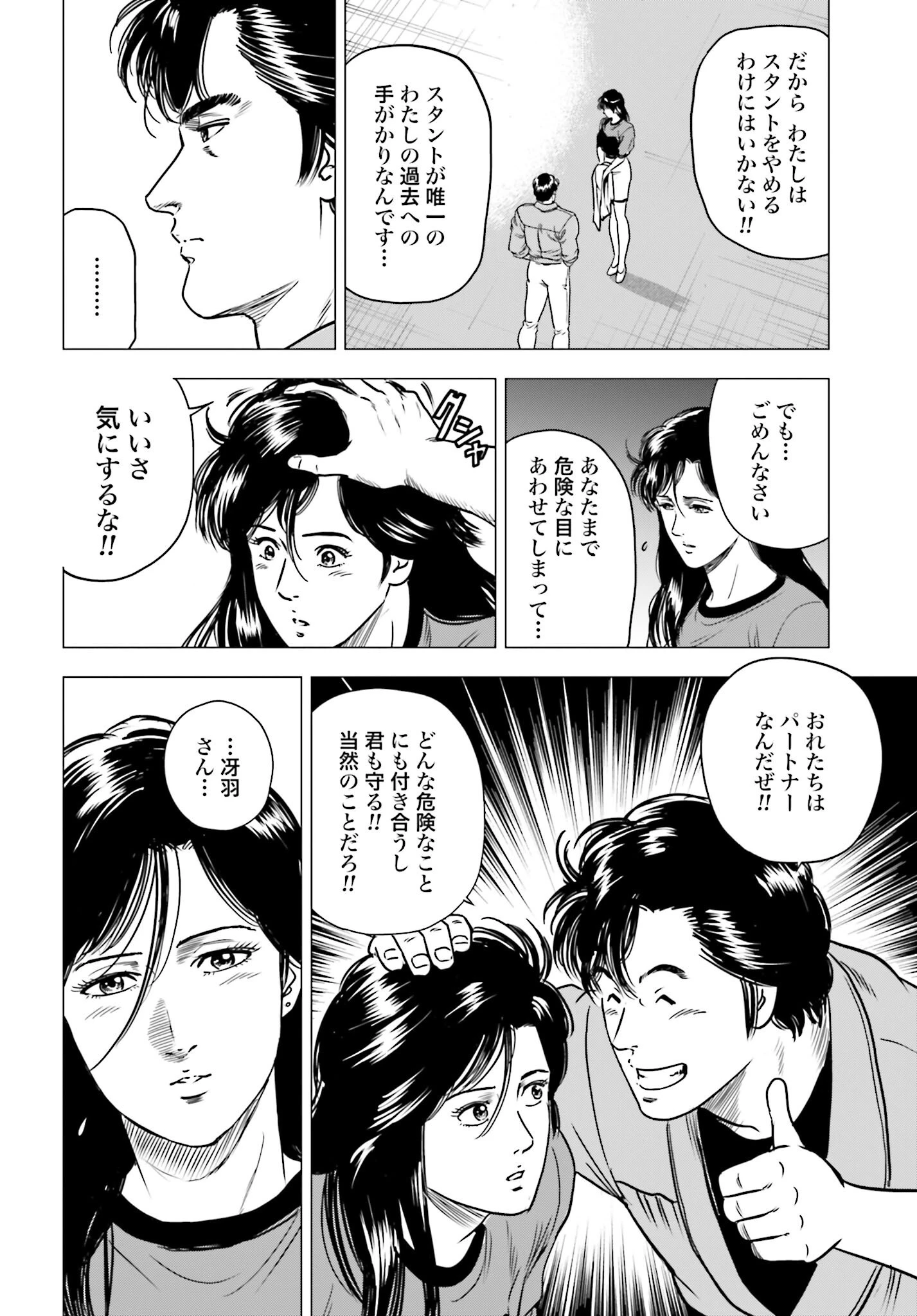 今日から 第94話 - 20