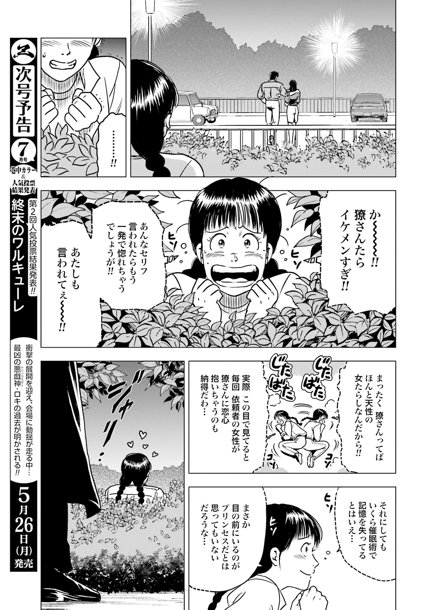 今日から 第94話 - 21