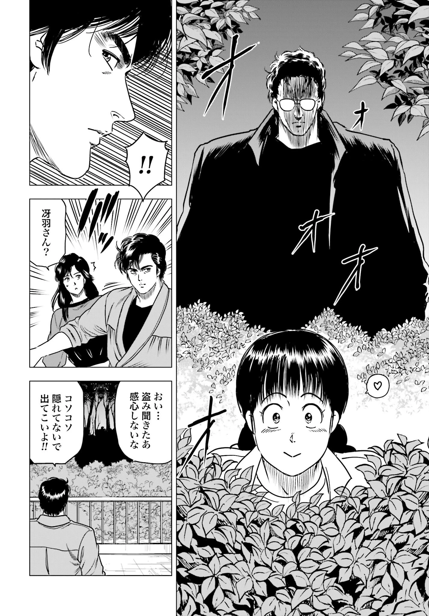 今日から 第94話 - 22