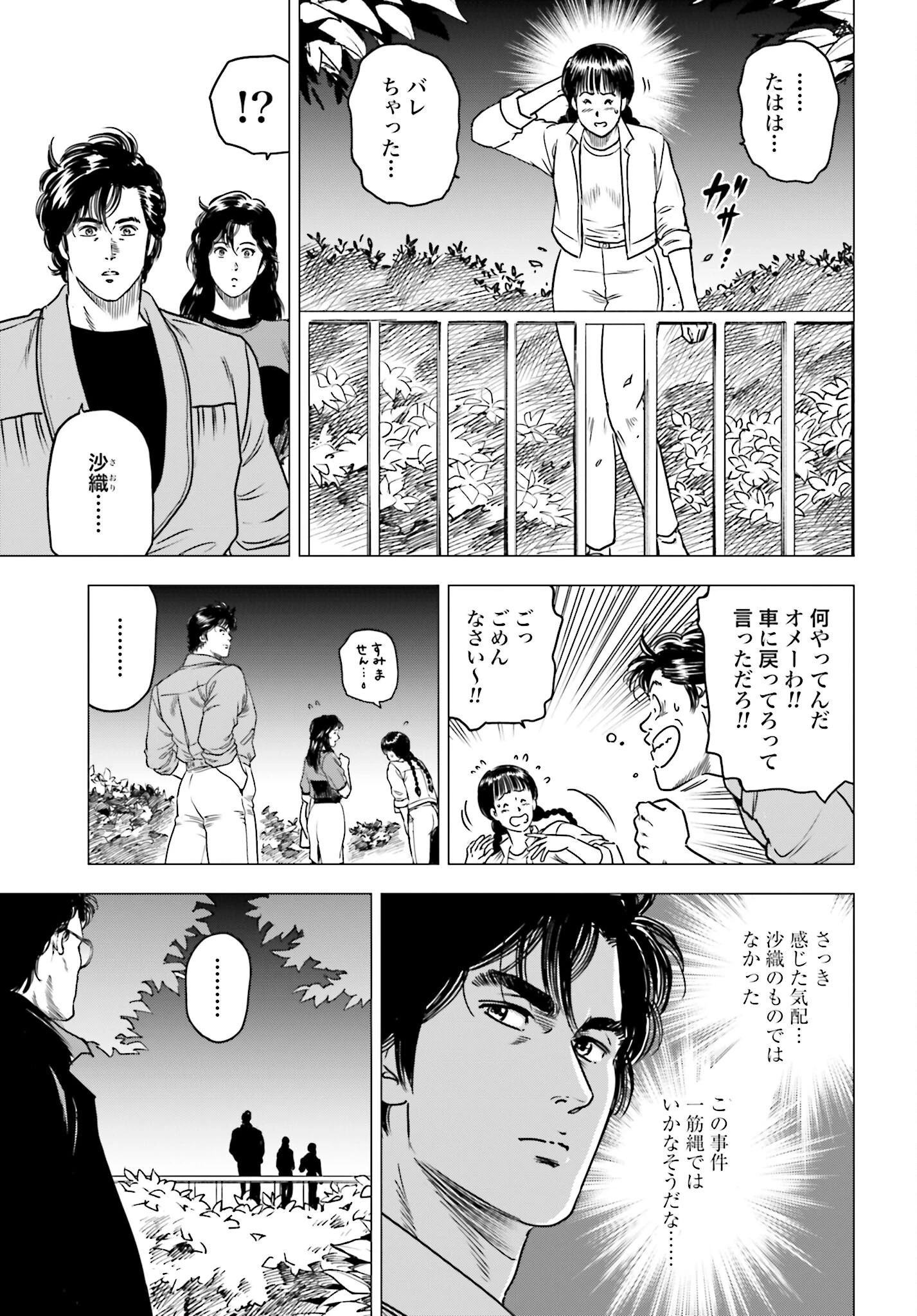 今日から 第94話 - 23