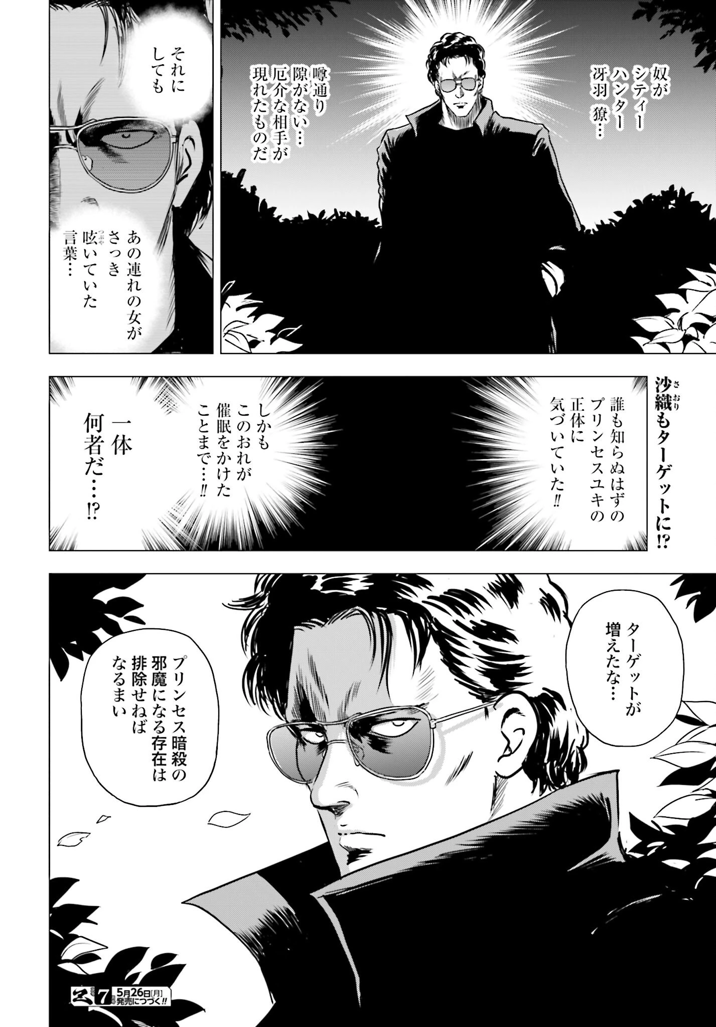 今日から 第94話 - 24