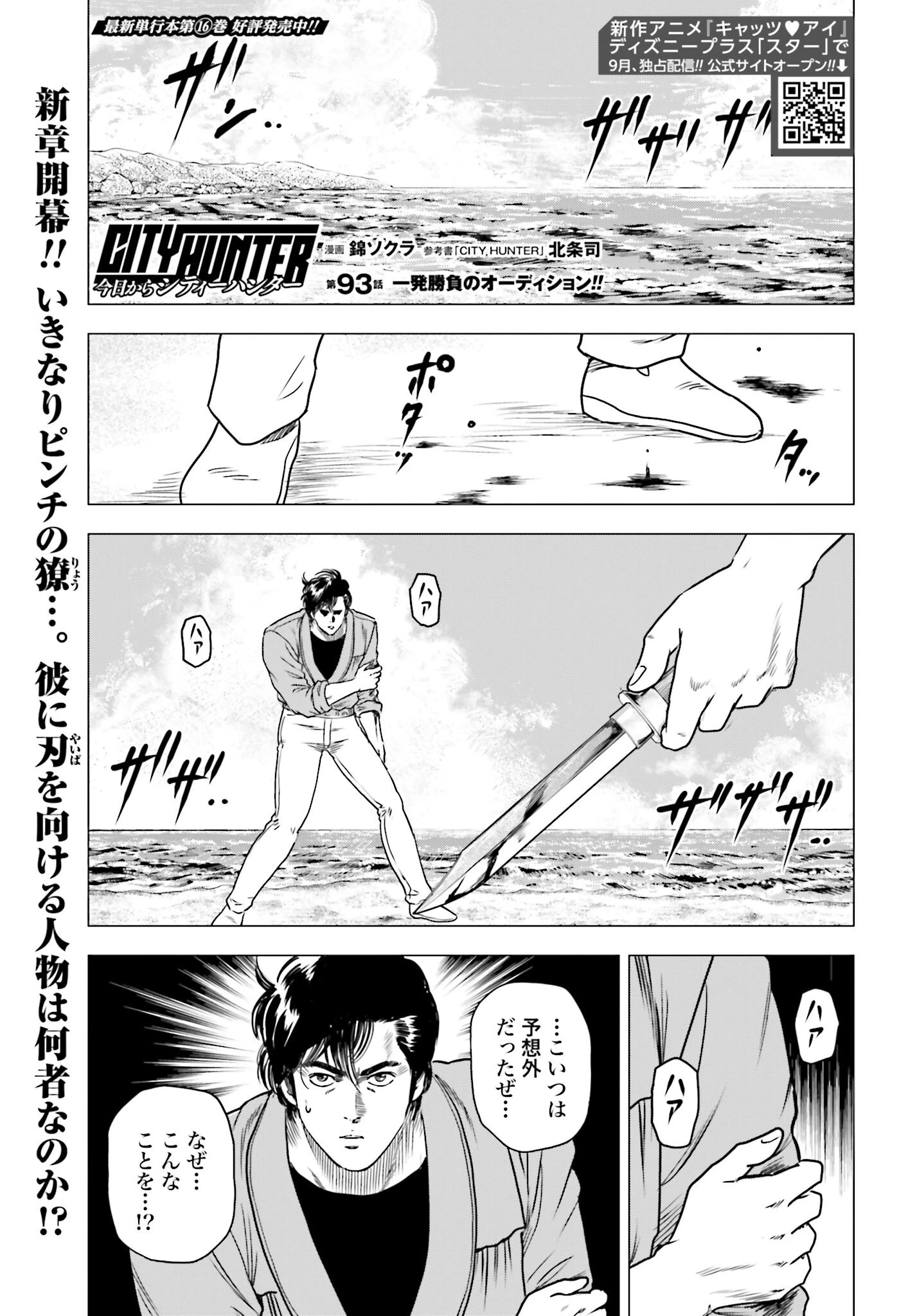 今日から 第93話 - 1