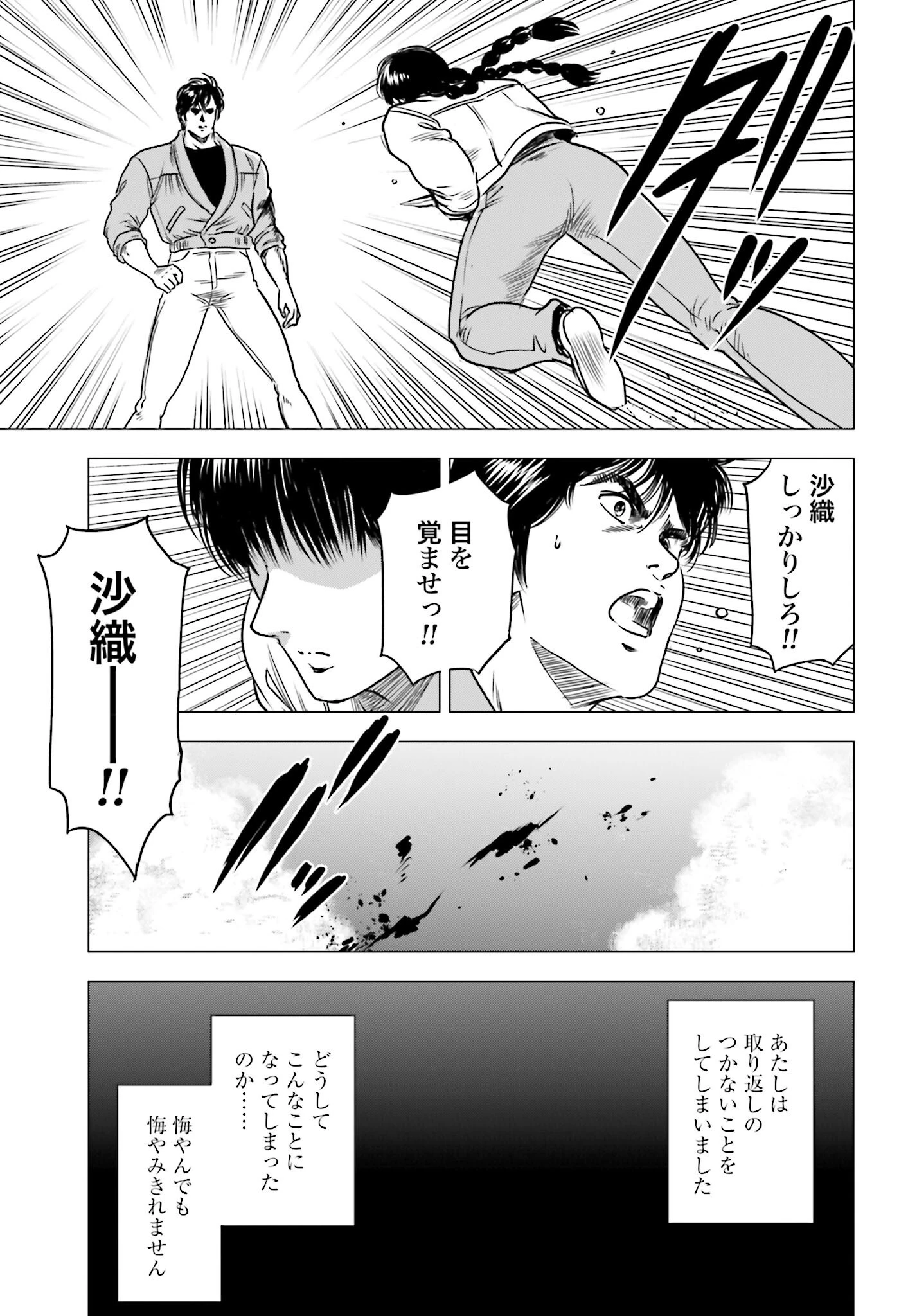 今日から 第93話 - 3