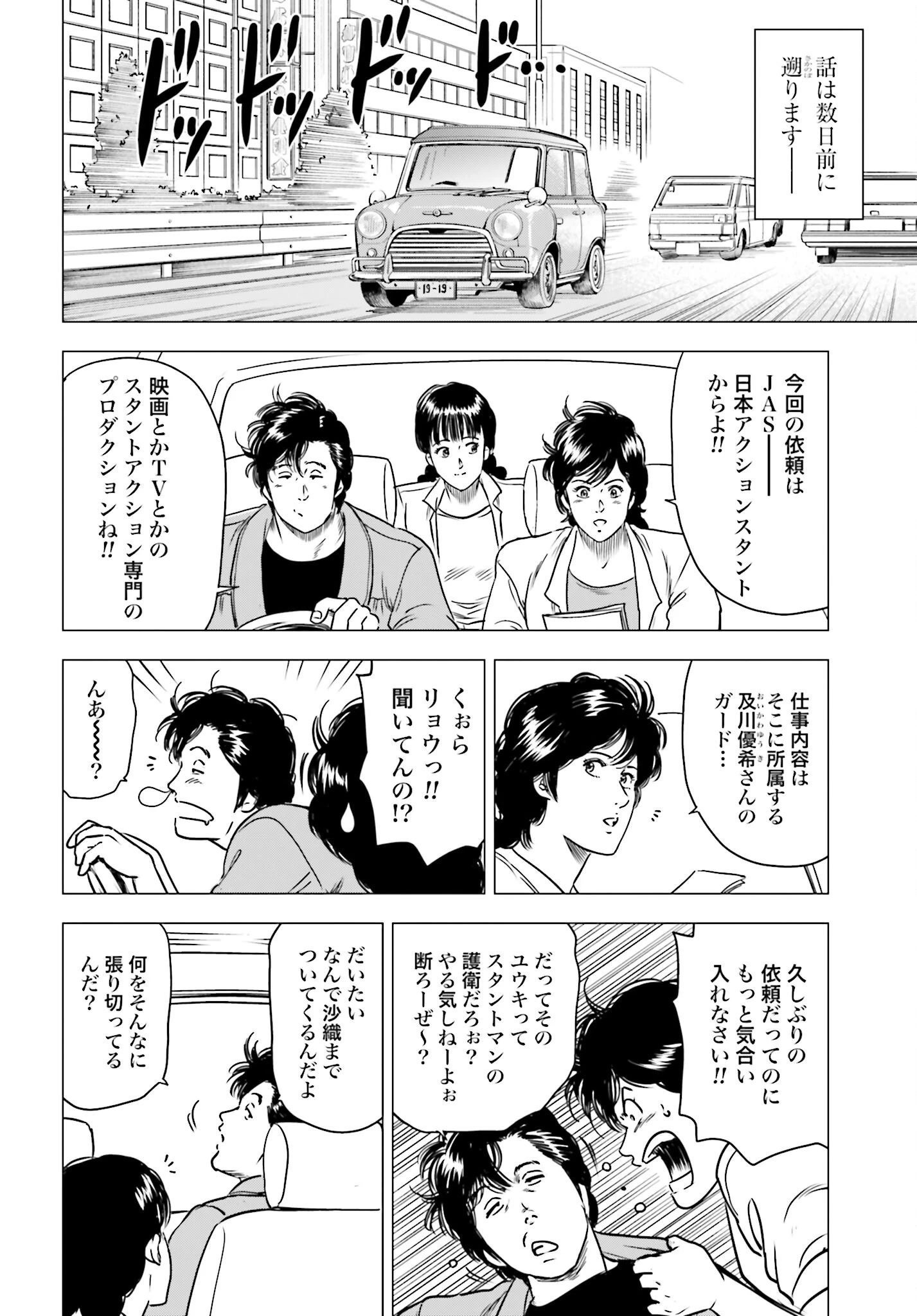 今日から 第93話 - 4