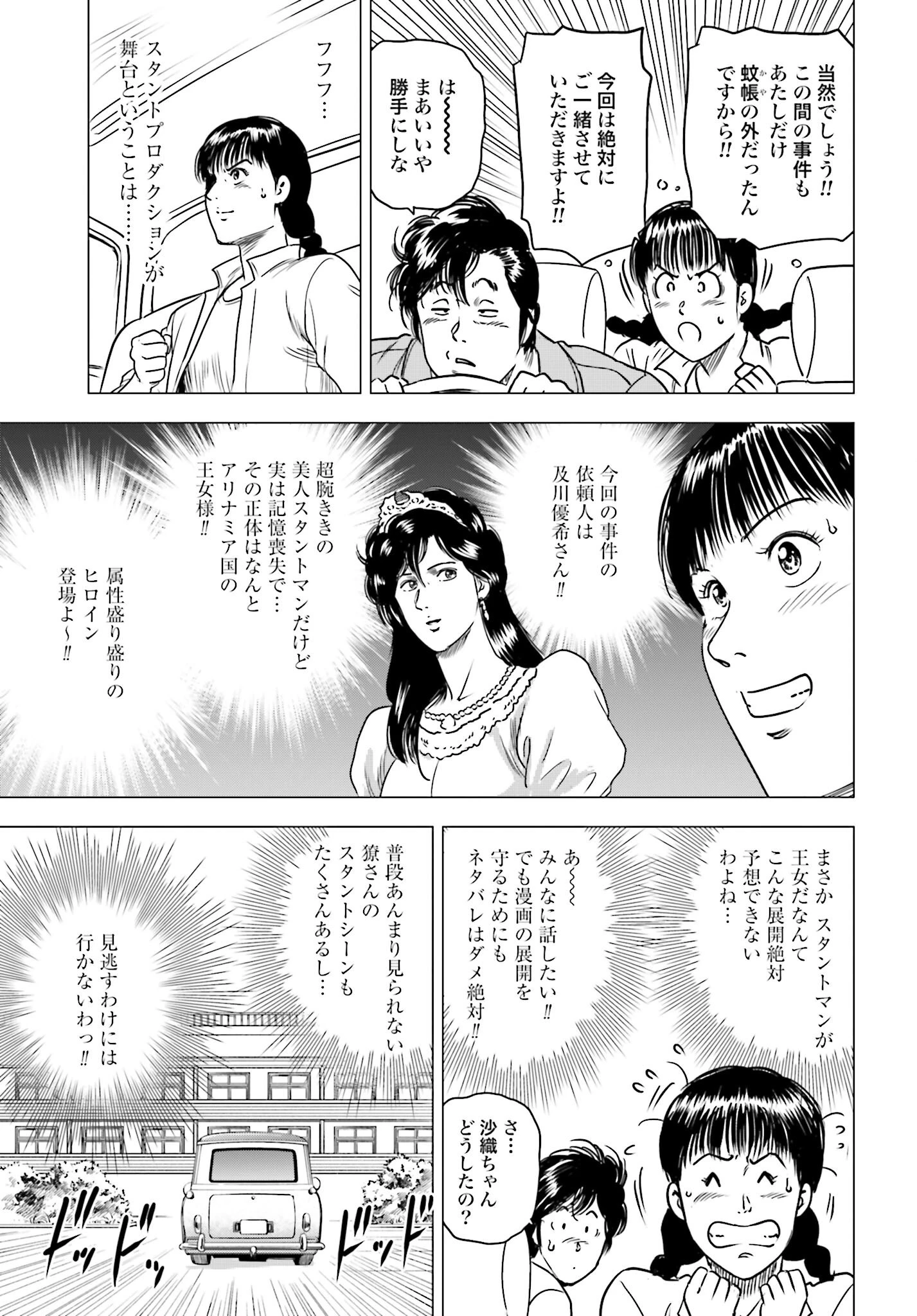 今日から 第93話 - 5