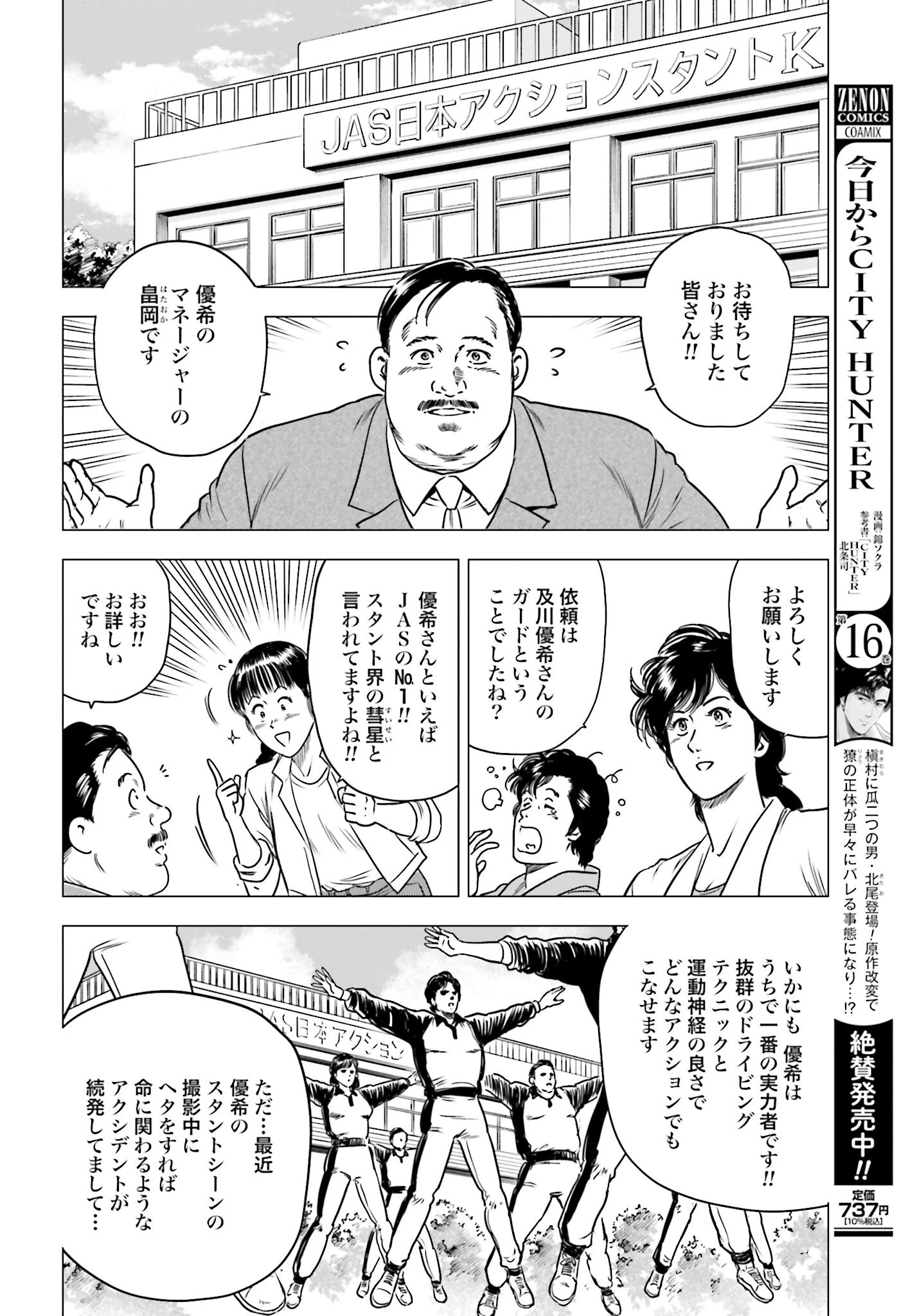 今日から 第93話 - 6