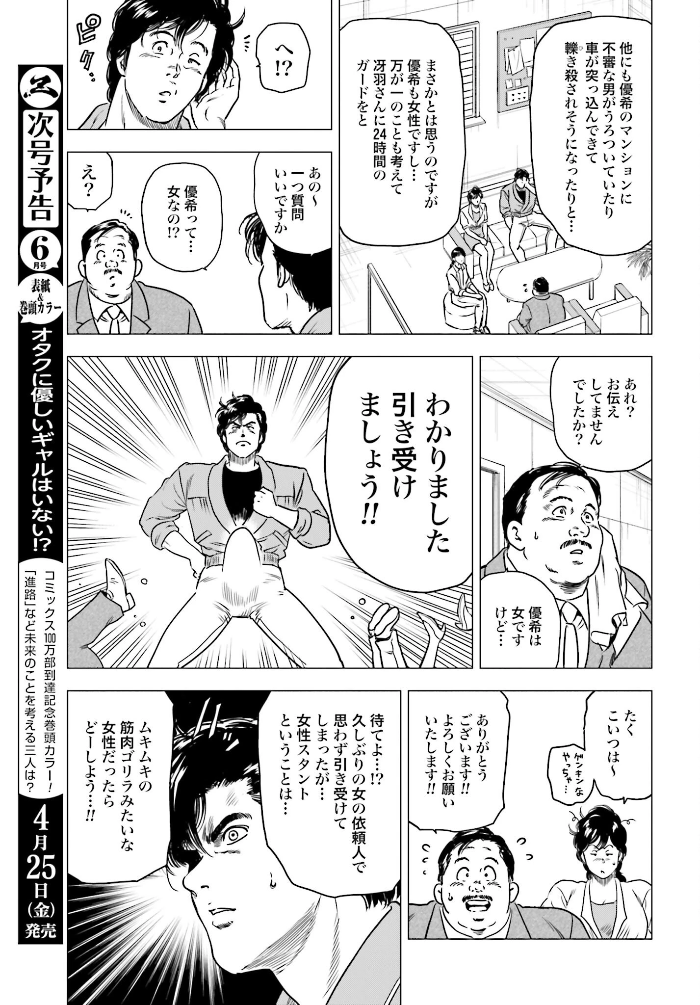 今日から 第93話 - 7