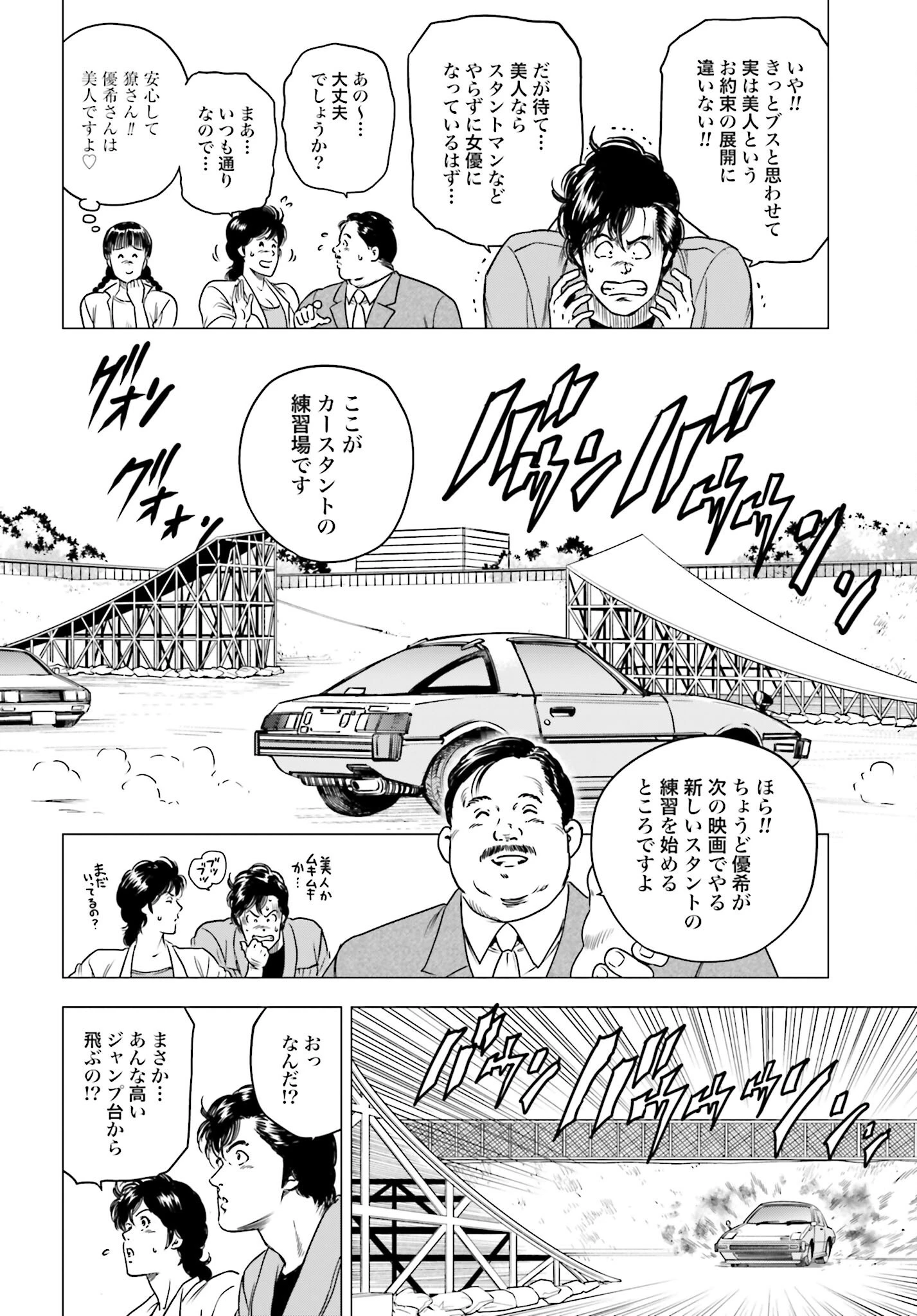 今日から 第93話 - 8