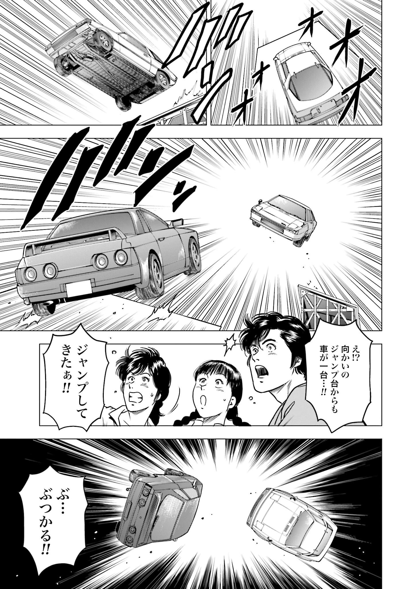 今日から 第93話 - 9