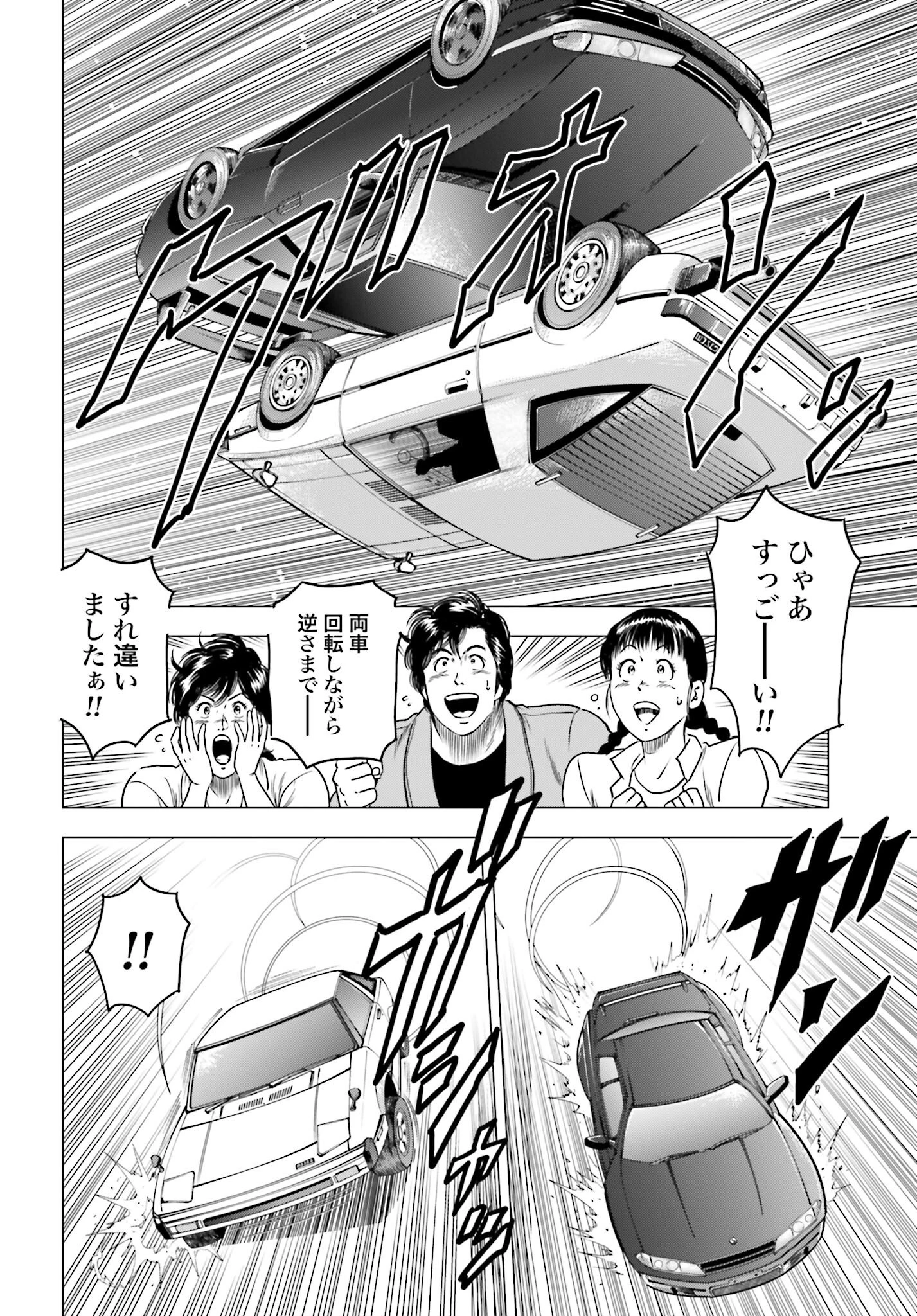 今日から 第93話 - 10