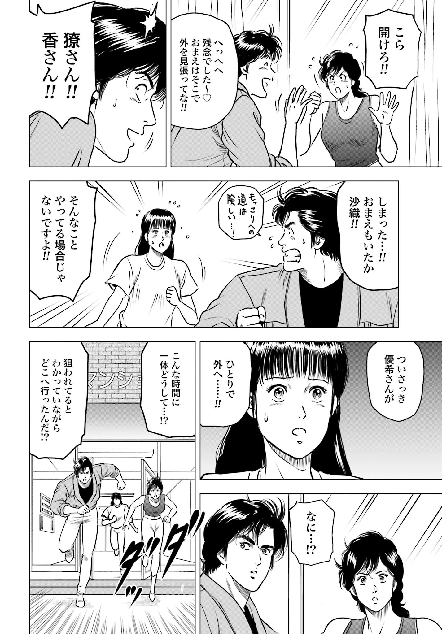 今日から 第95話 - 14