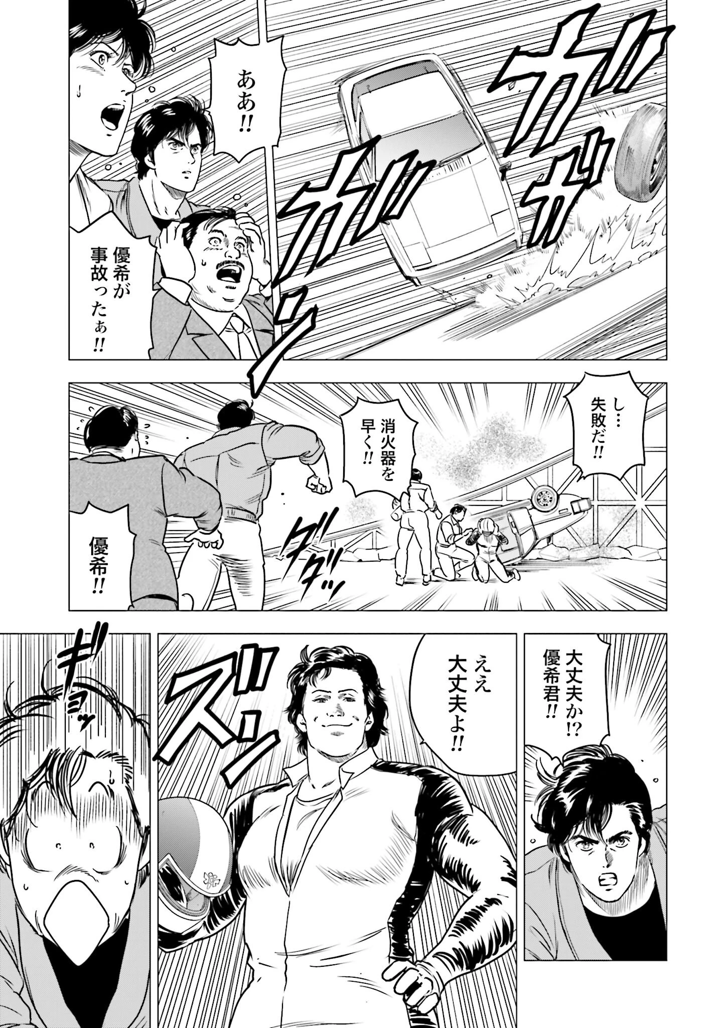 今日から 第93話 - 11
