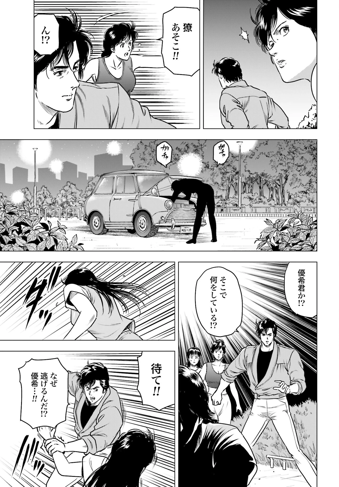 今日から 第95話 - 15