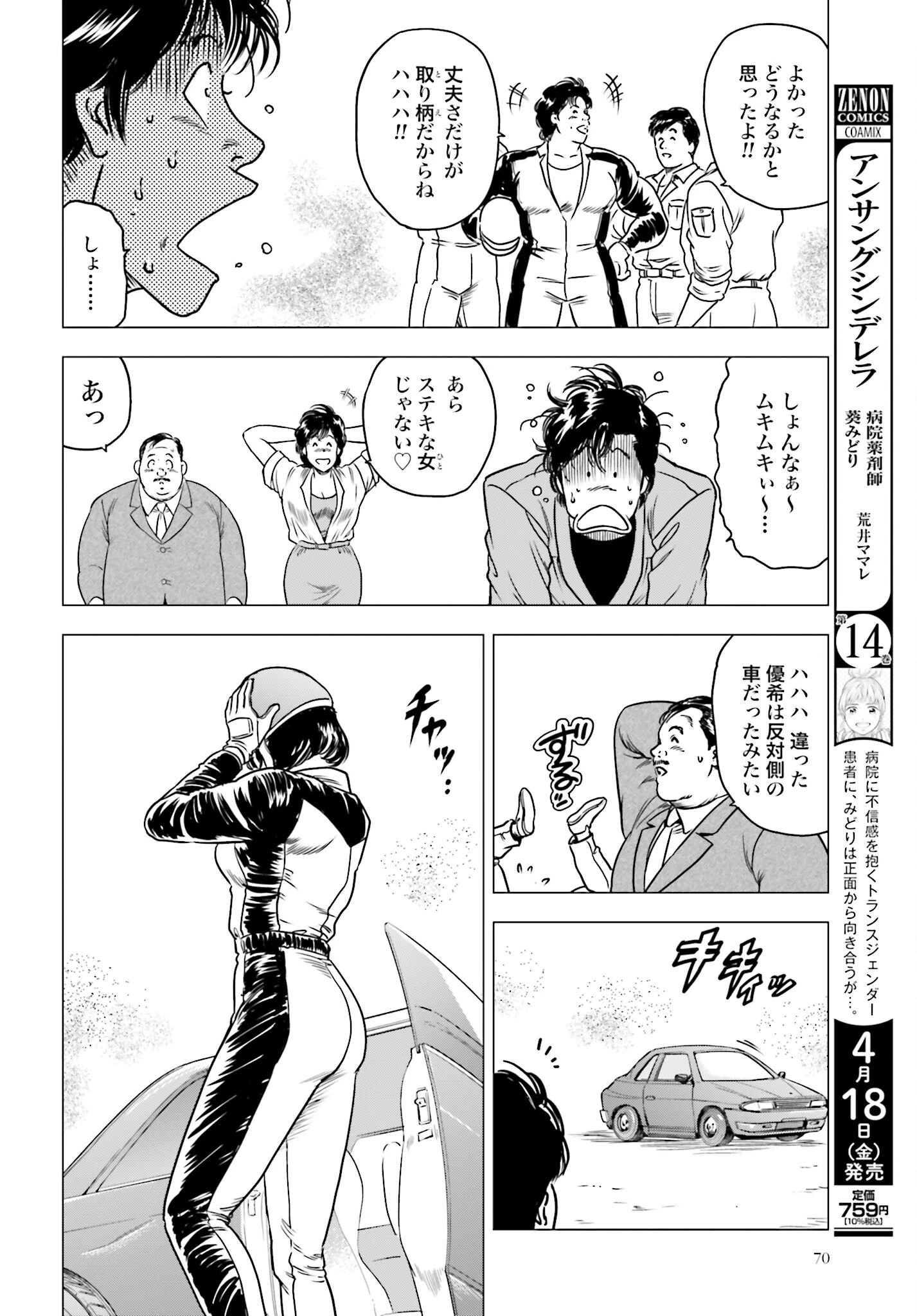 今日から 第93話 - 12